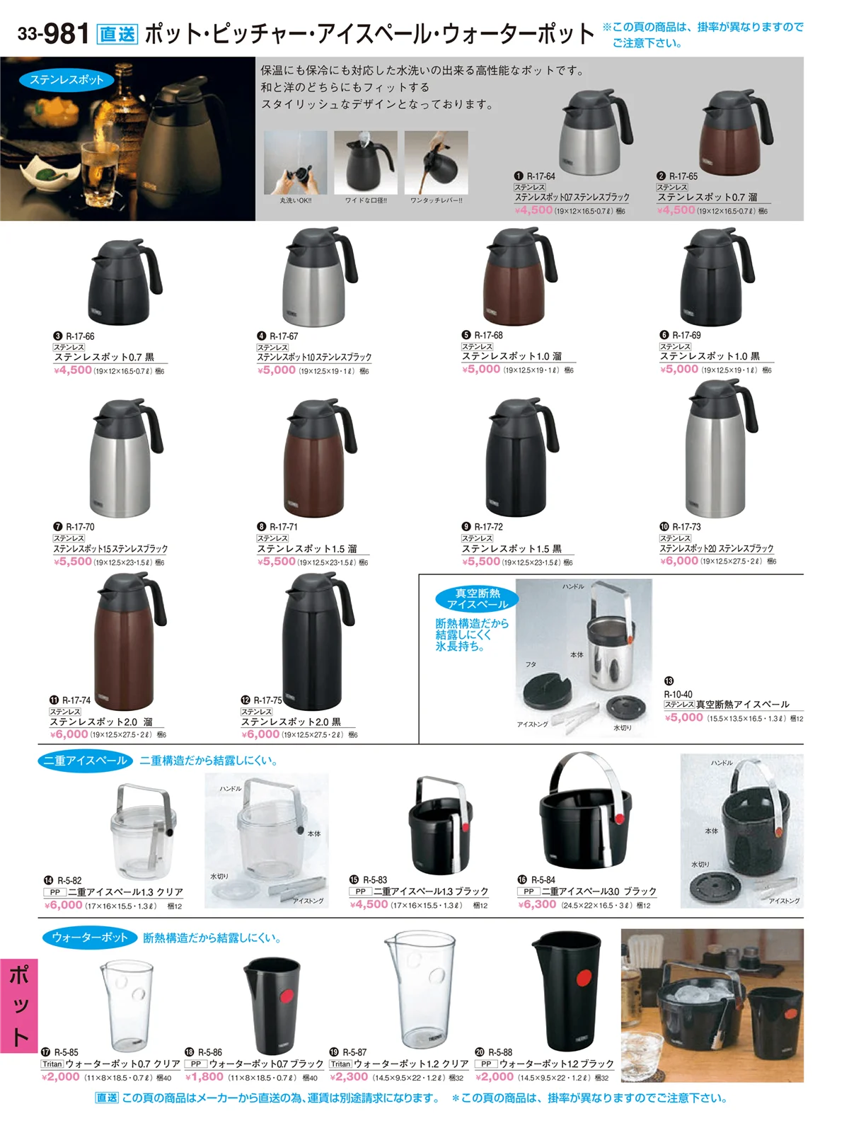 割烹漆器vol.33・ページ番号981・H･R卓上小物