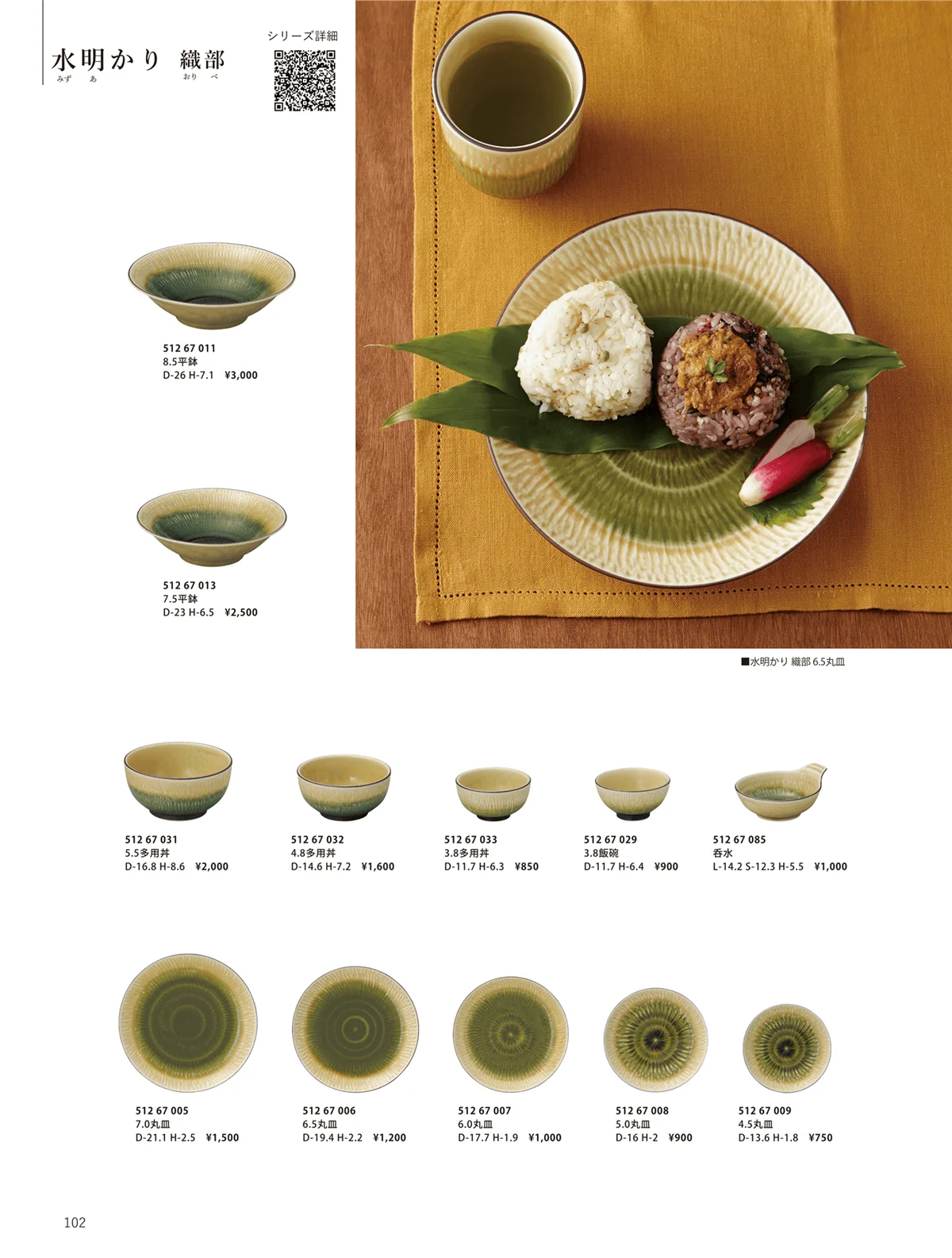 花伝vol.10・ページ番号102・水明かり 織部