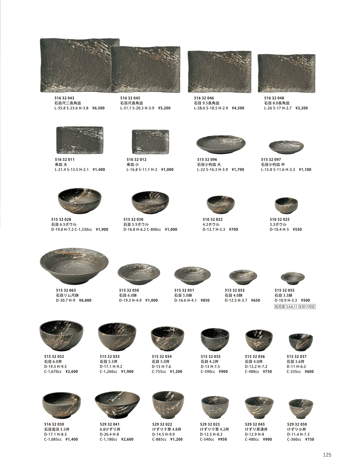 花伝vol.10・ページ番号125・吹雪