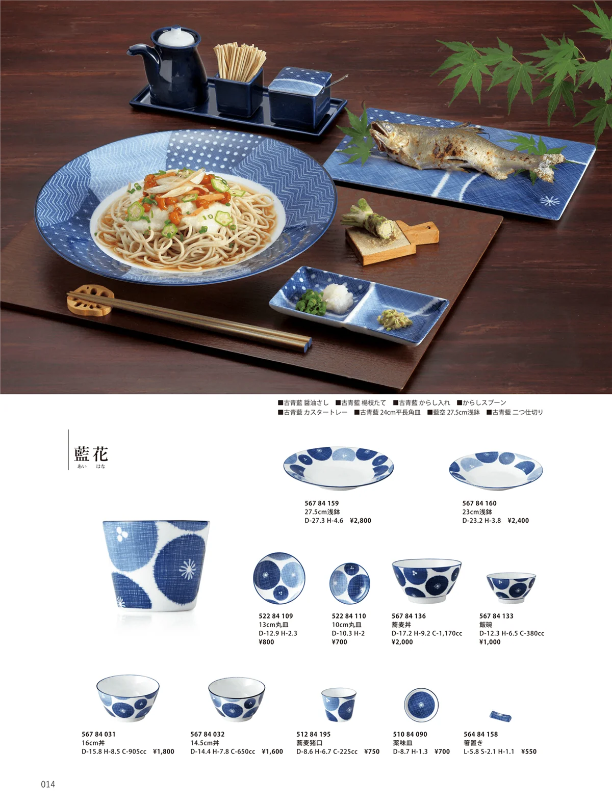 花伝vol.10・ページ番号14・藍花 / 古青藍 藍花