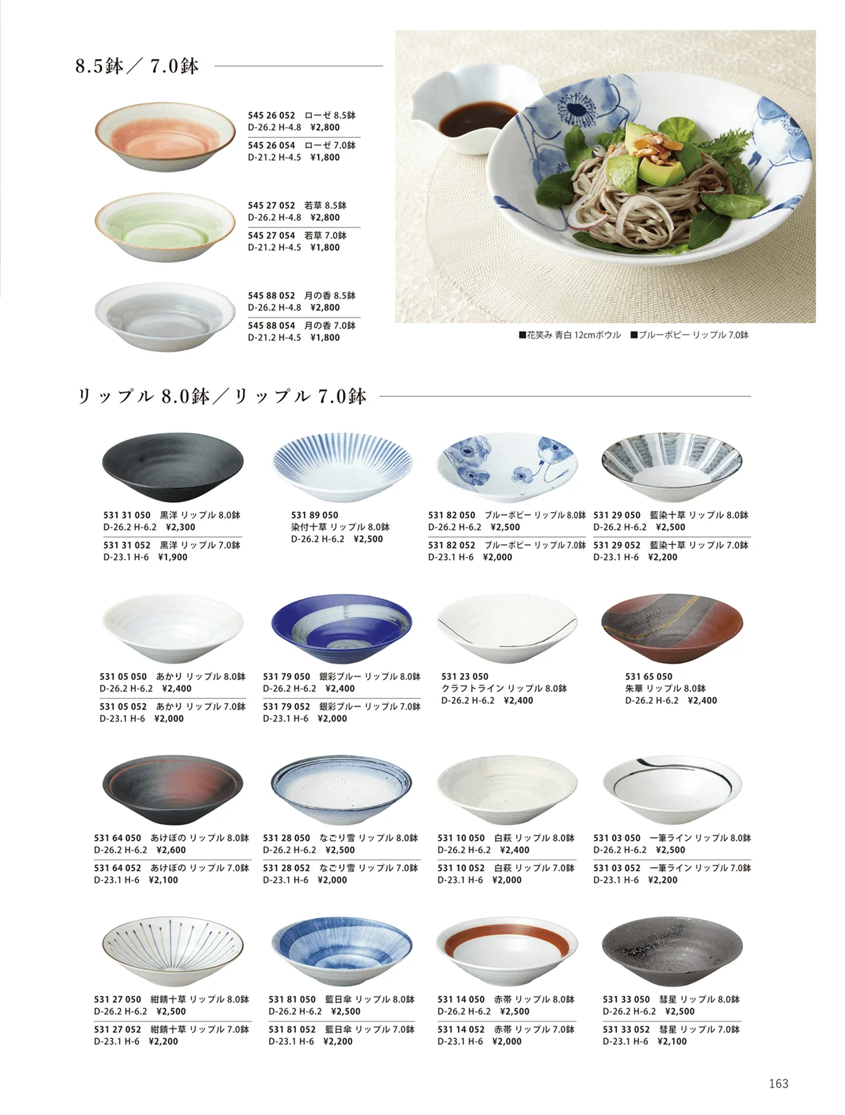 花伝vol.10・ページ番号163・若草