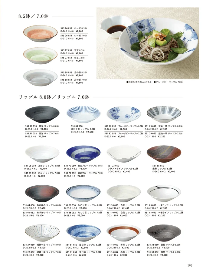 若草 ページ163