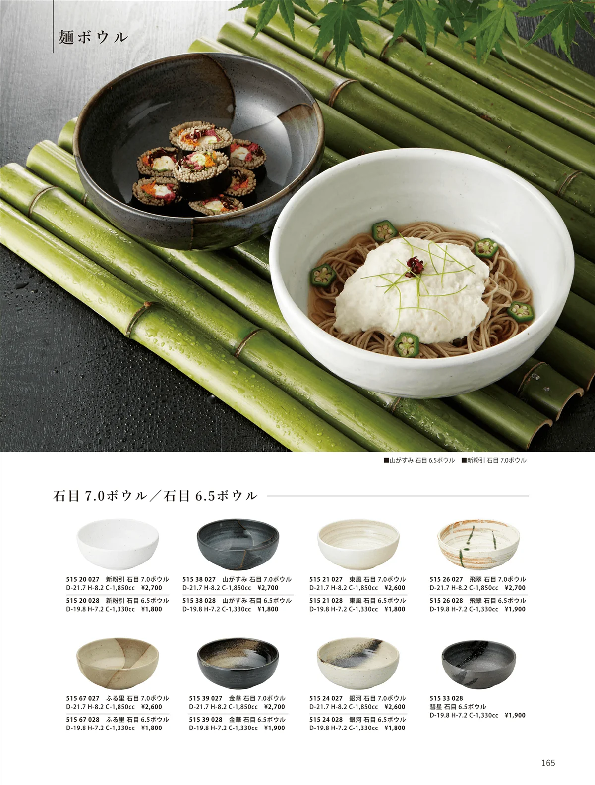 花伝vol.10・ページ番号165・山がすみ