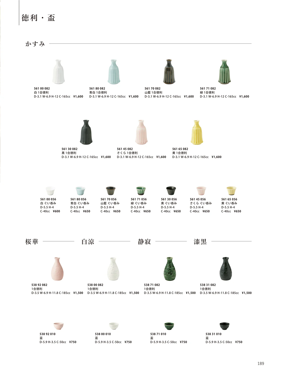 花伝vol.10・ページ番号189・漆黒