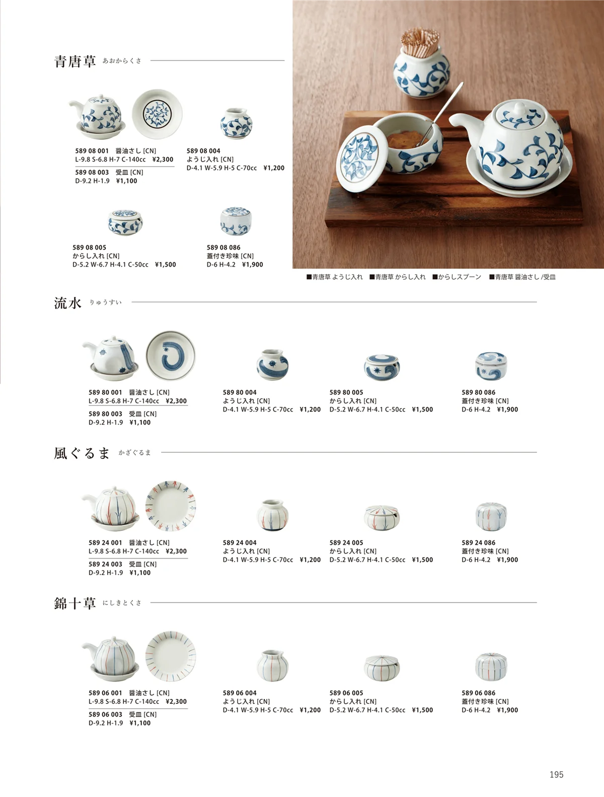 花伝vol.10・ページ番号195・青唐草 / 風ぐるま / 錦十草 / テーブル小物 / 流水