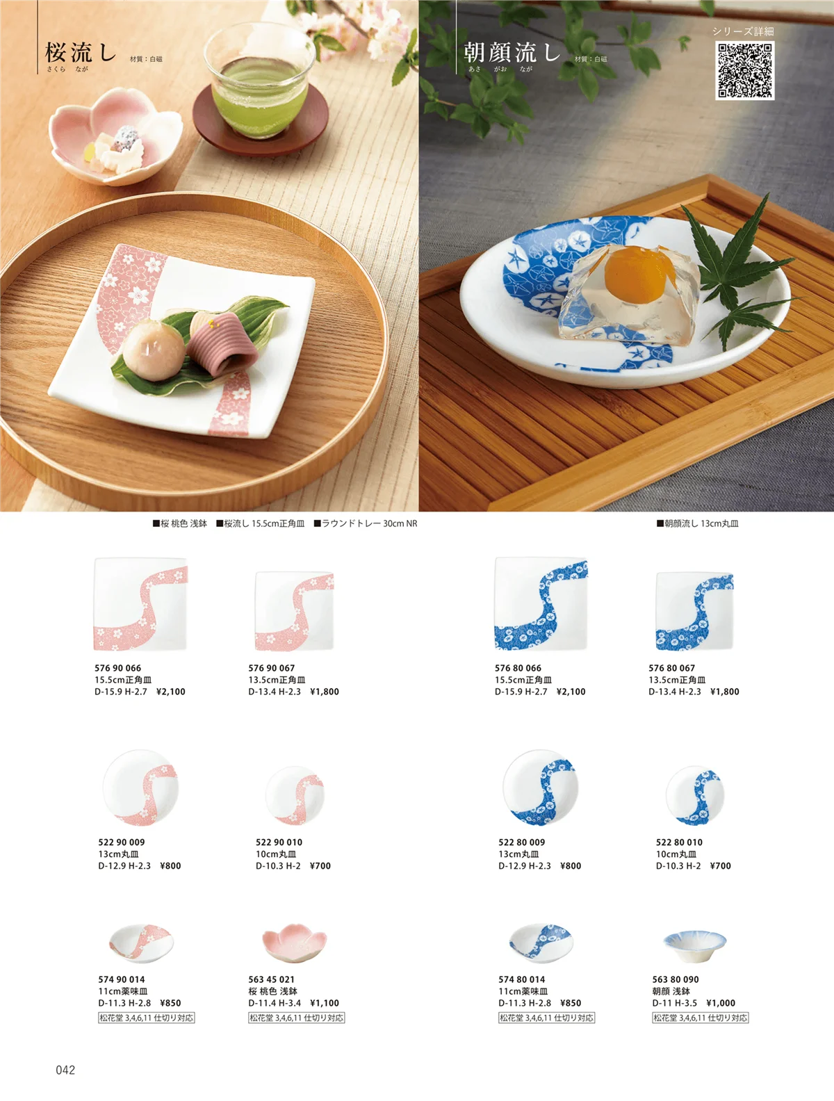 花伝vol.10・ページ番号42・朝顔 / 朝顔流し / 桜流し