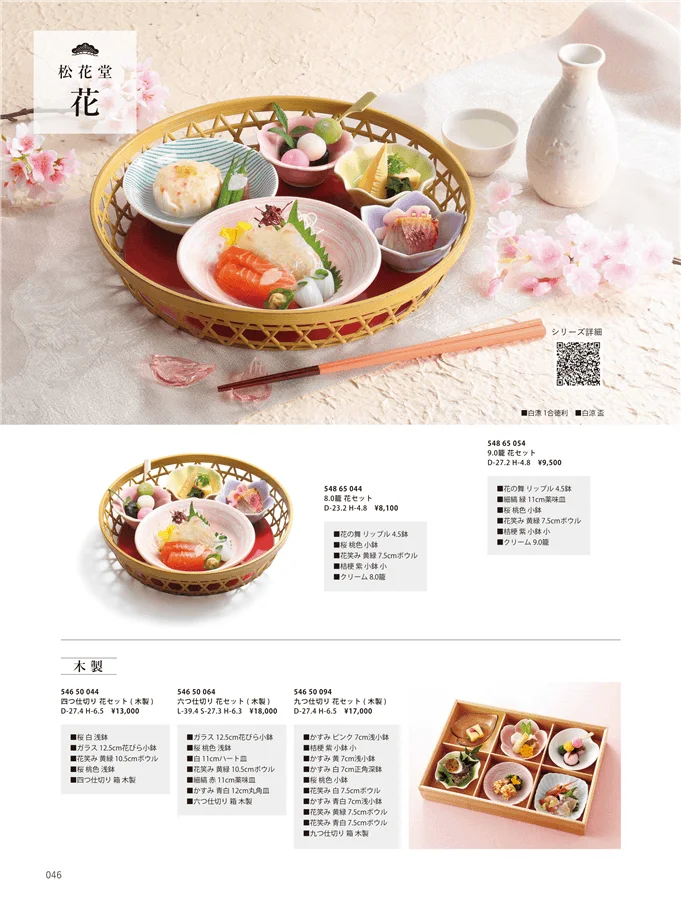 松花堂 花 / 松花堂 ページ46