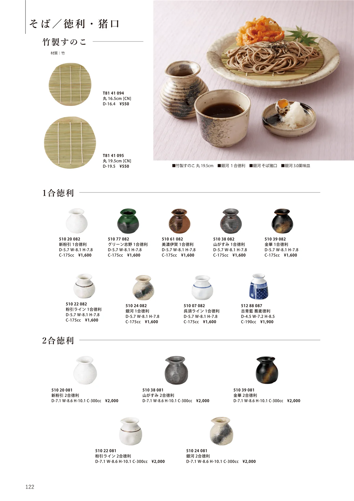 花伝vol.11・ページ番号122・竹製すのこ