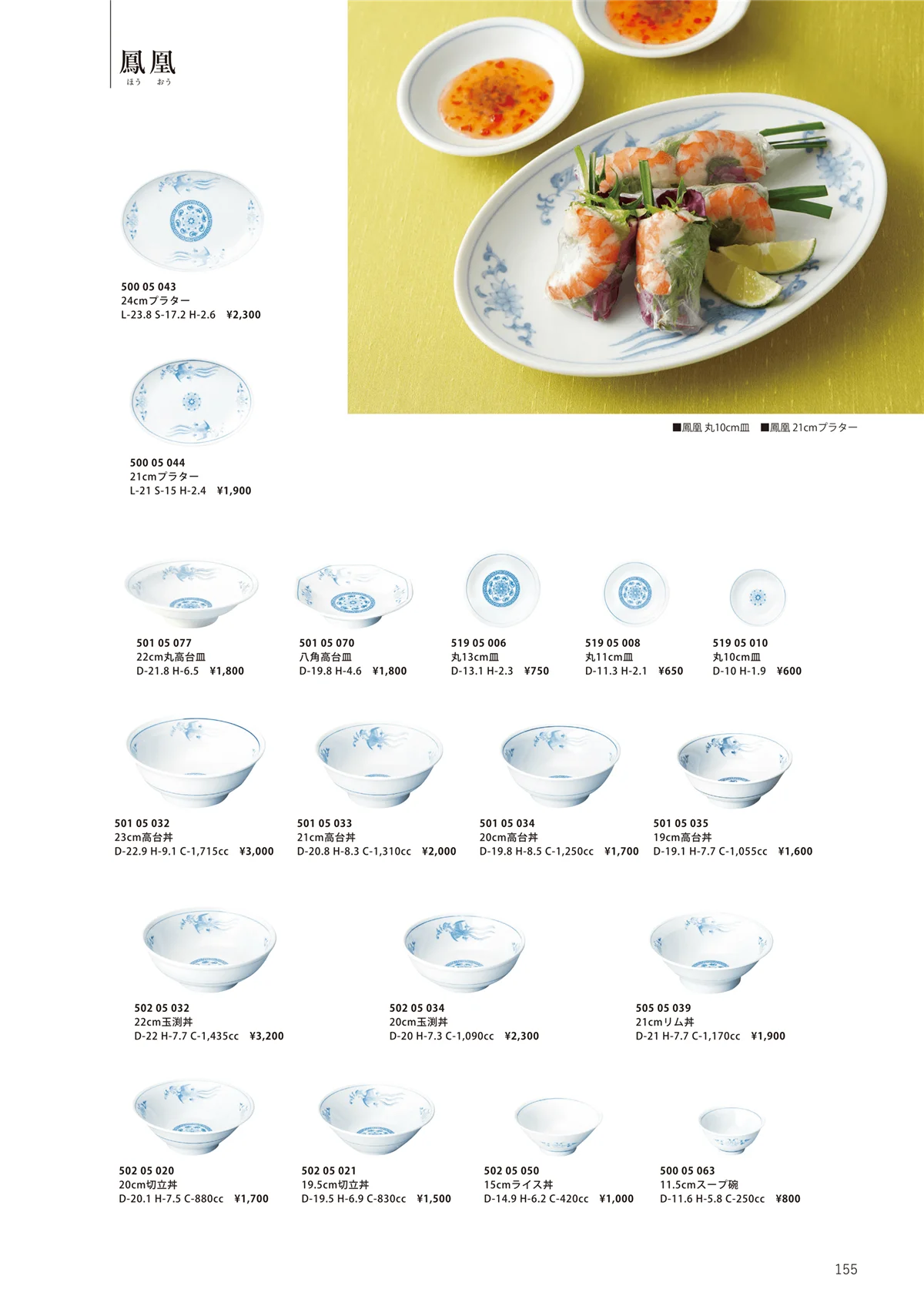 花伝vol.12・ページ番号155・鳳凰
