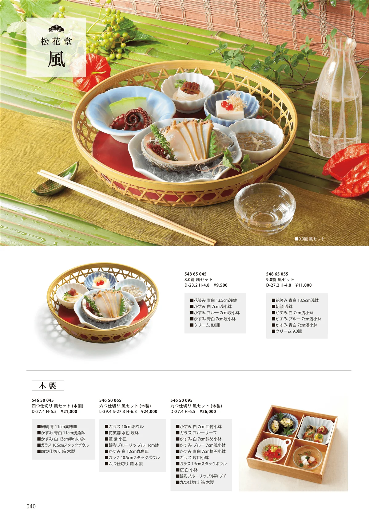 花伝vol.12・ページ番号40・松花堂 風