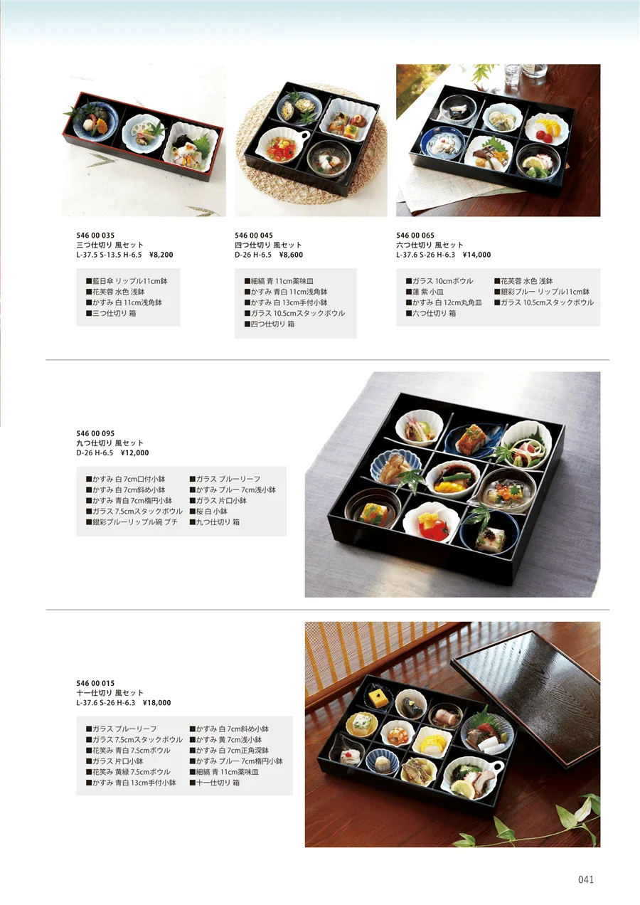 松花堂 風 ページ41