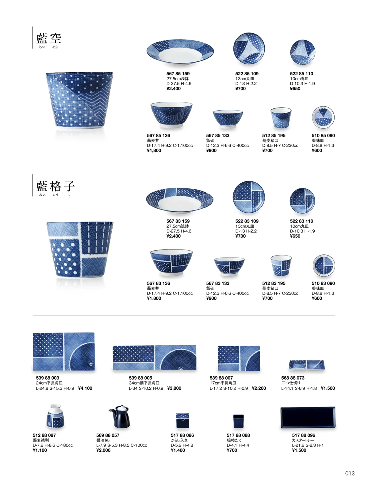 花伝vol.9・ページ番号13・古青藍