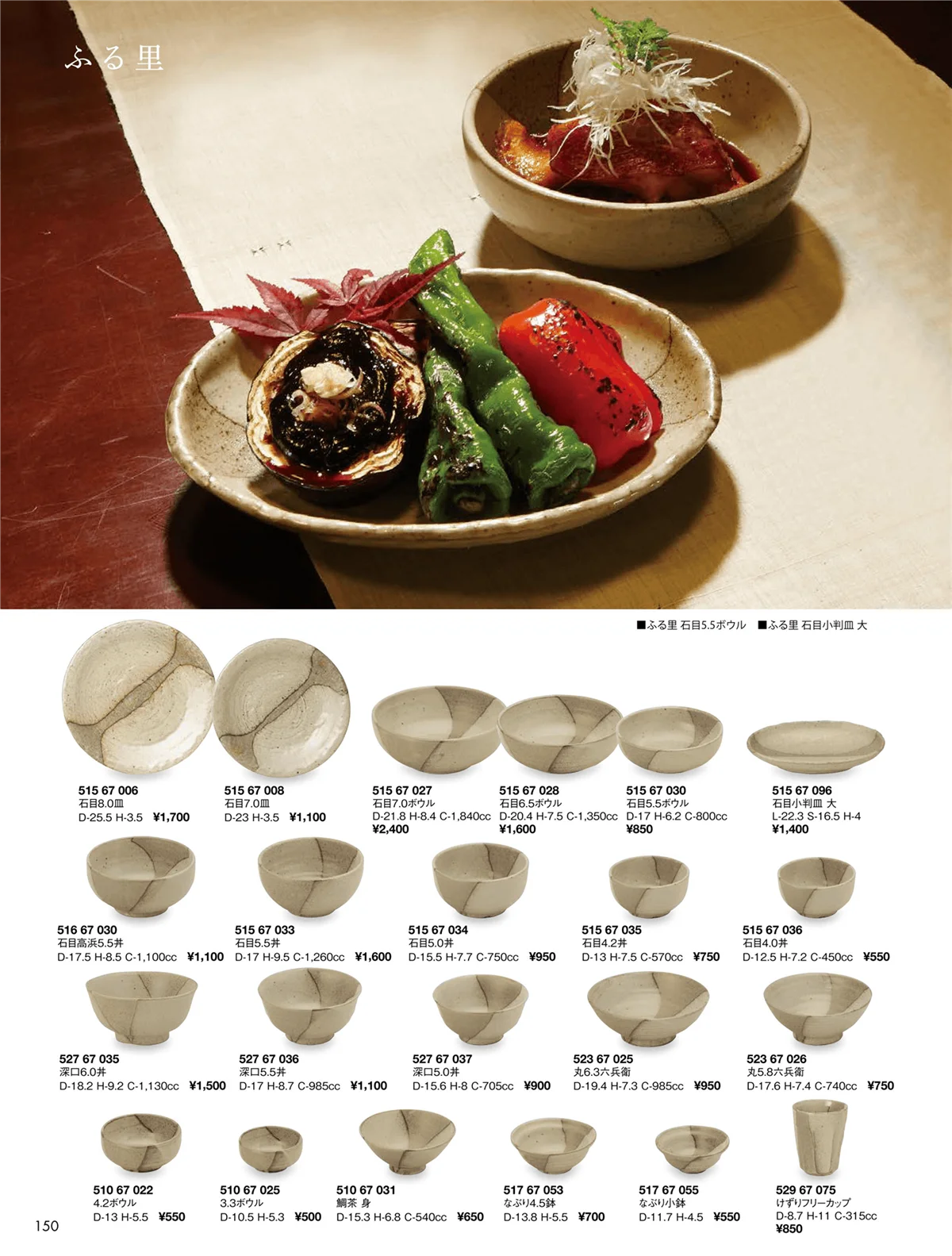 花伝vol.9・ページ番号150・ふる里