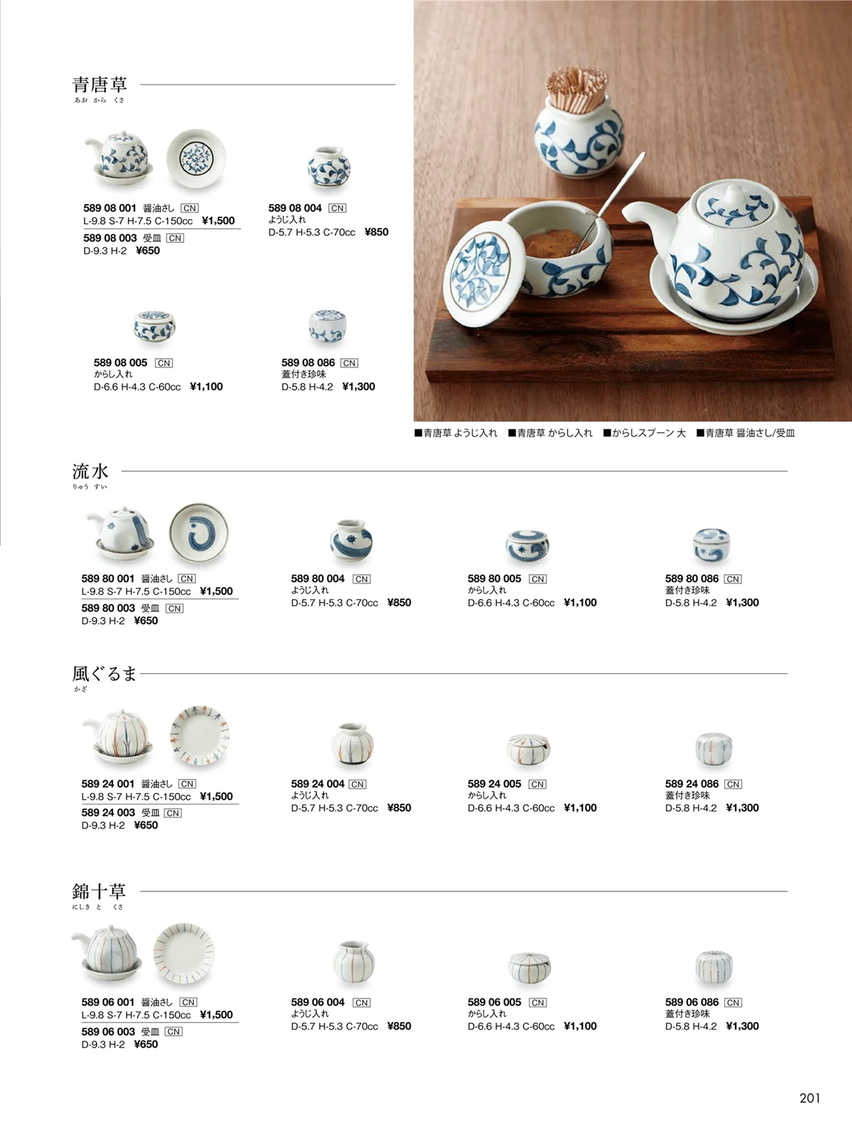 花伝vol.9・ページ番号201・青唐草 / 風ぐるま / 錦十草 / 流水 / テーブル小物