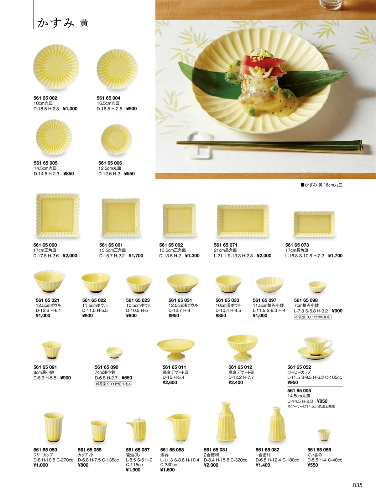 花伝vol.9・ページ番号35・かすみ 黄