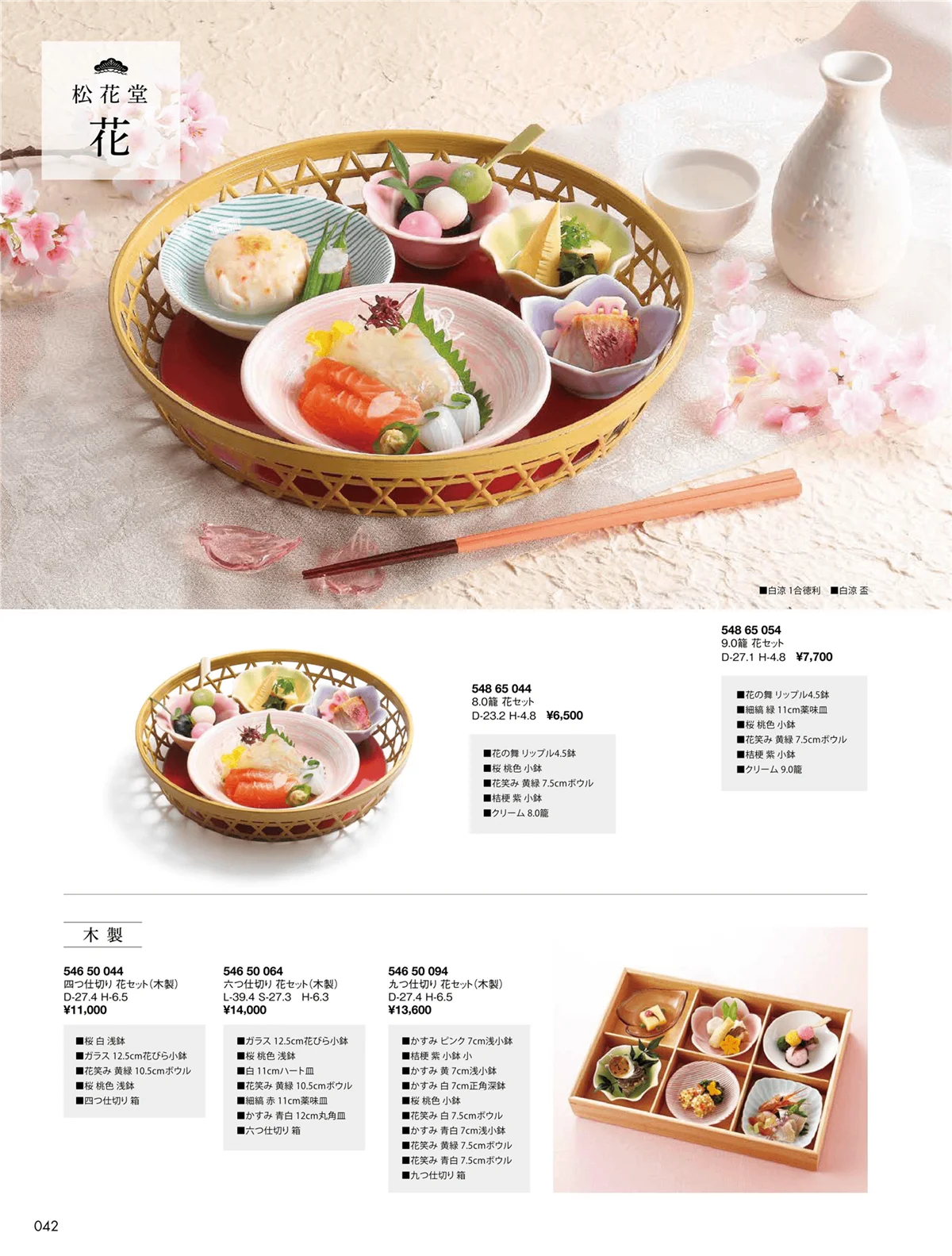 花伝vol.9・ページ番号42・松花堂 花