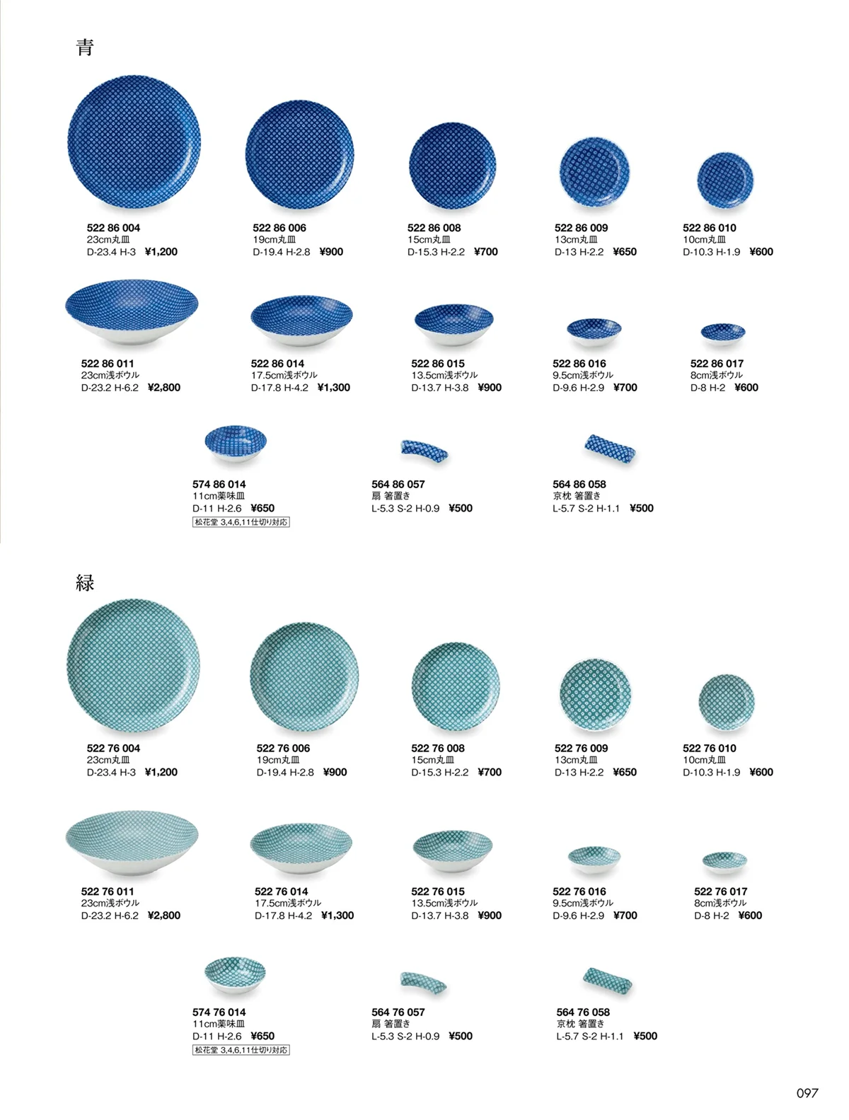 花伝vol.9・ページ番号97・鹿の子
