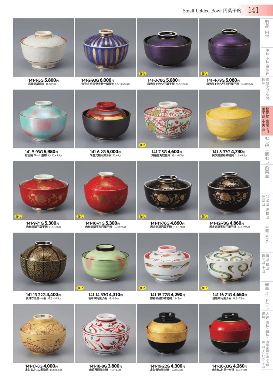 松花堂・蓋向・円菓子碗・小吸碗 ページ141