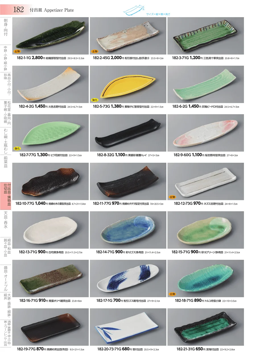 付出皿・焼物皿・仕切皿 ページ182