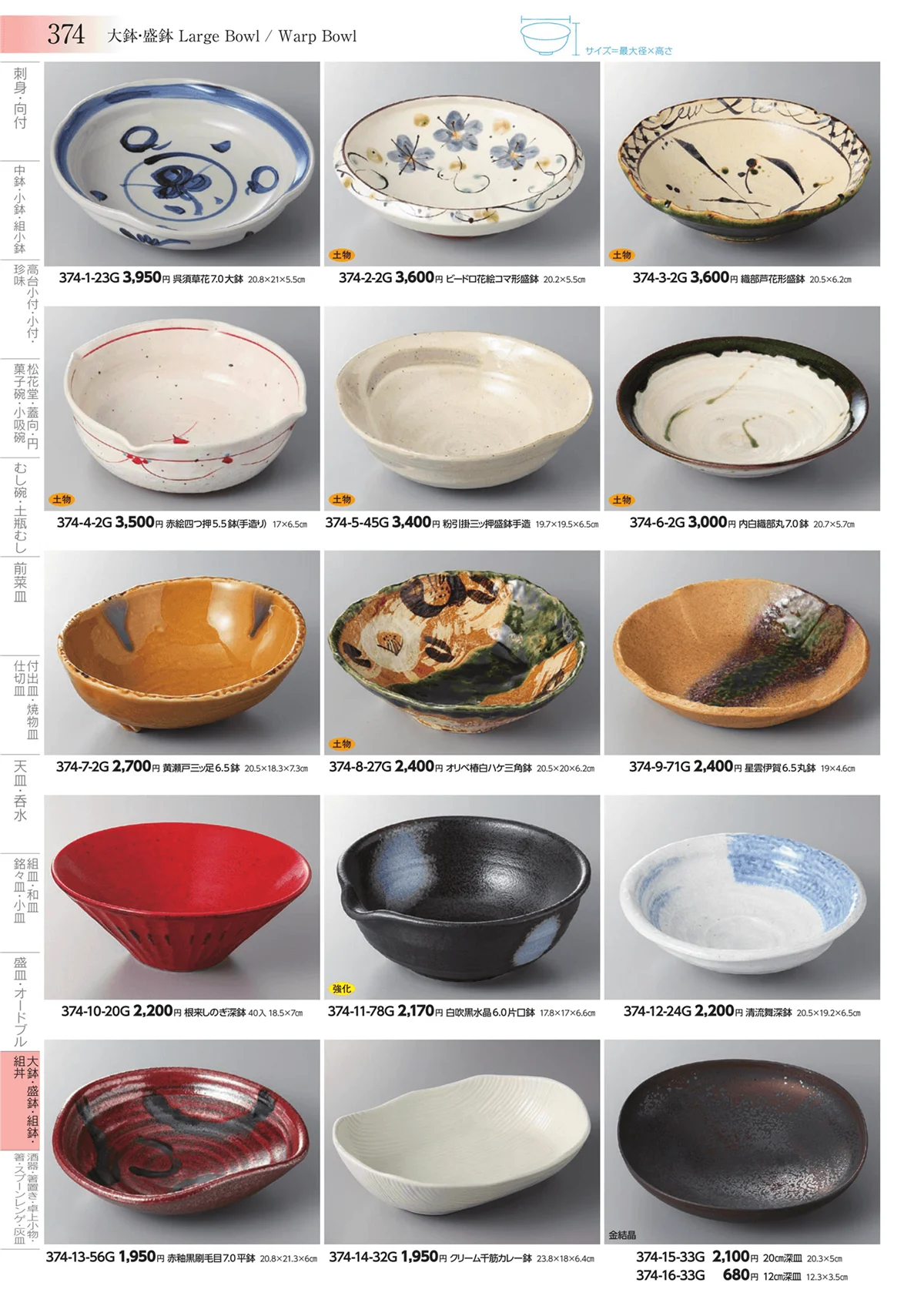 みやび街道vol.3・ページ番号374・大鉢・盛鉢・組鉢・組丼