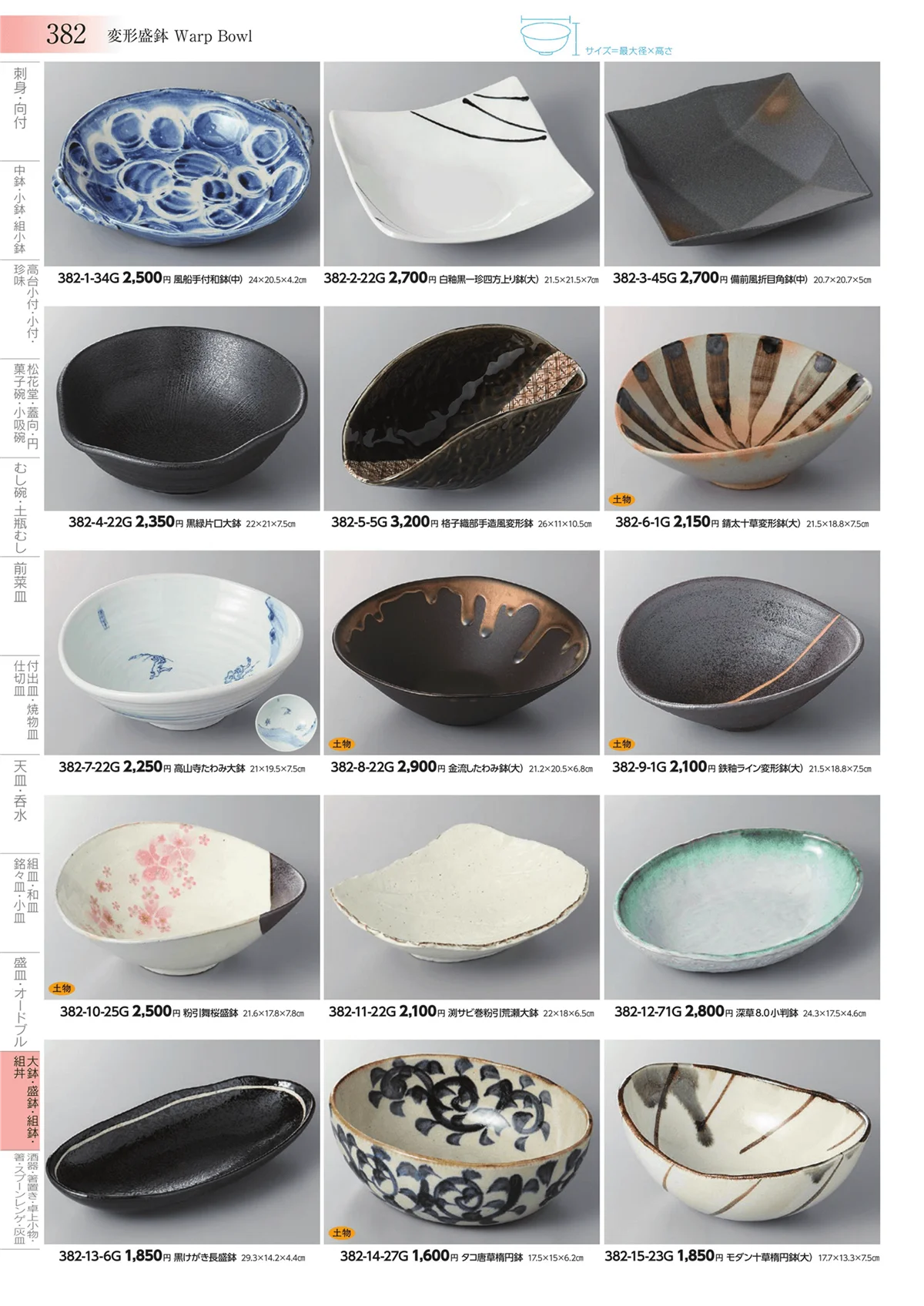 みやび街道vol.3・ページ番号382・大鉢・盛鉢・組鉢・組丼