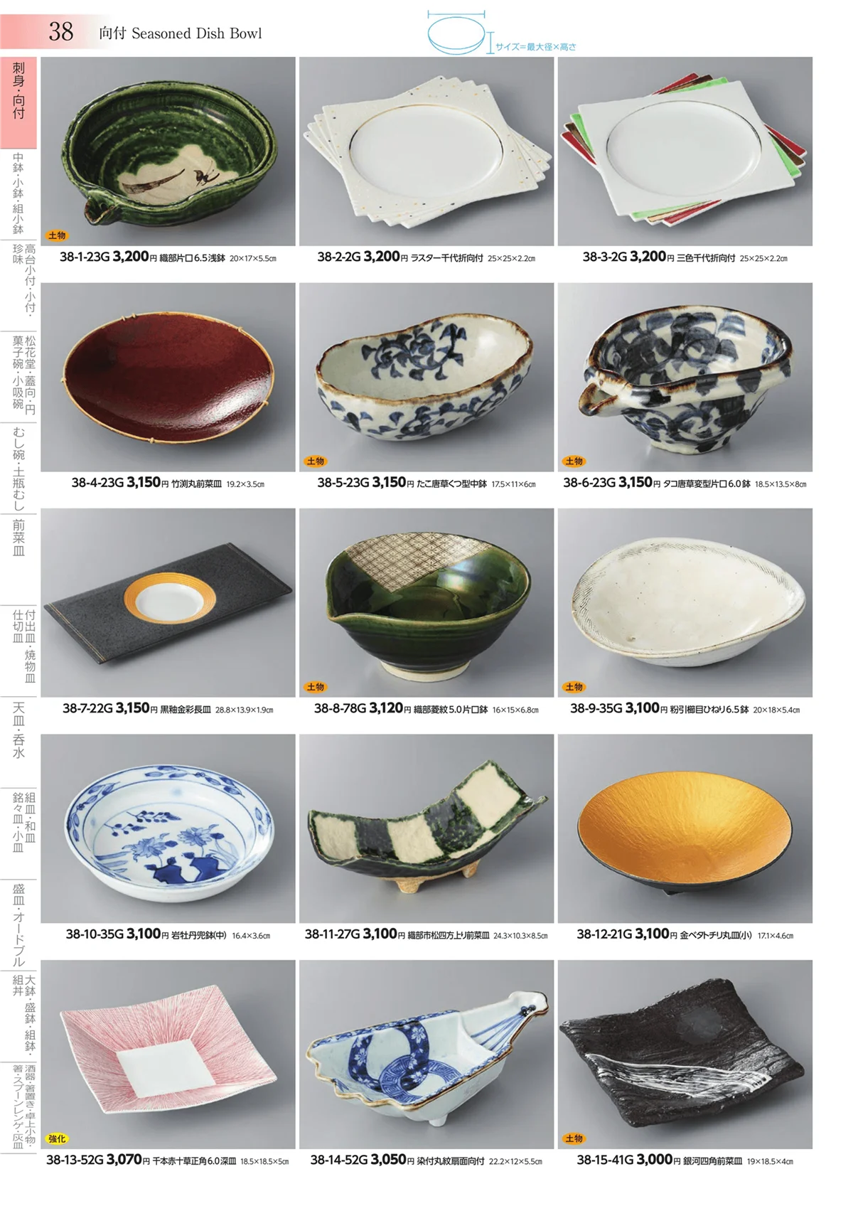 みやび街道vol.3・ページ番号38・刺身・向付