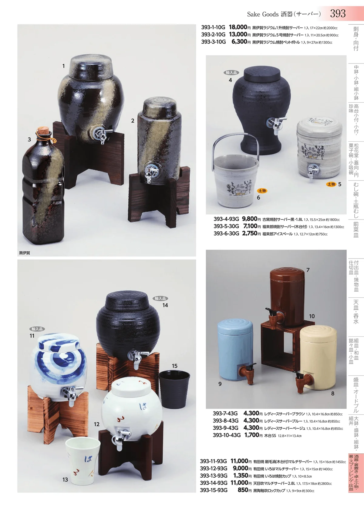 みやび街道vol.3・ページ番号393・酒器・箸置き・卓上小物・箸・スプーンレンゲ・灰皿