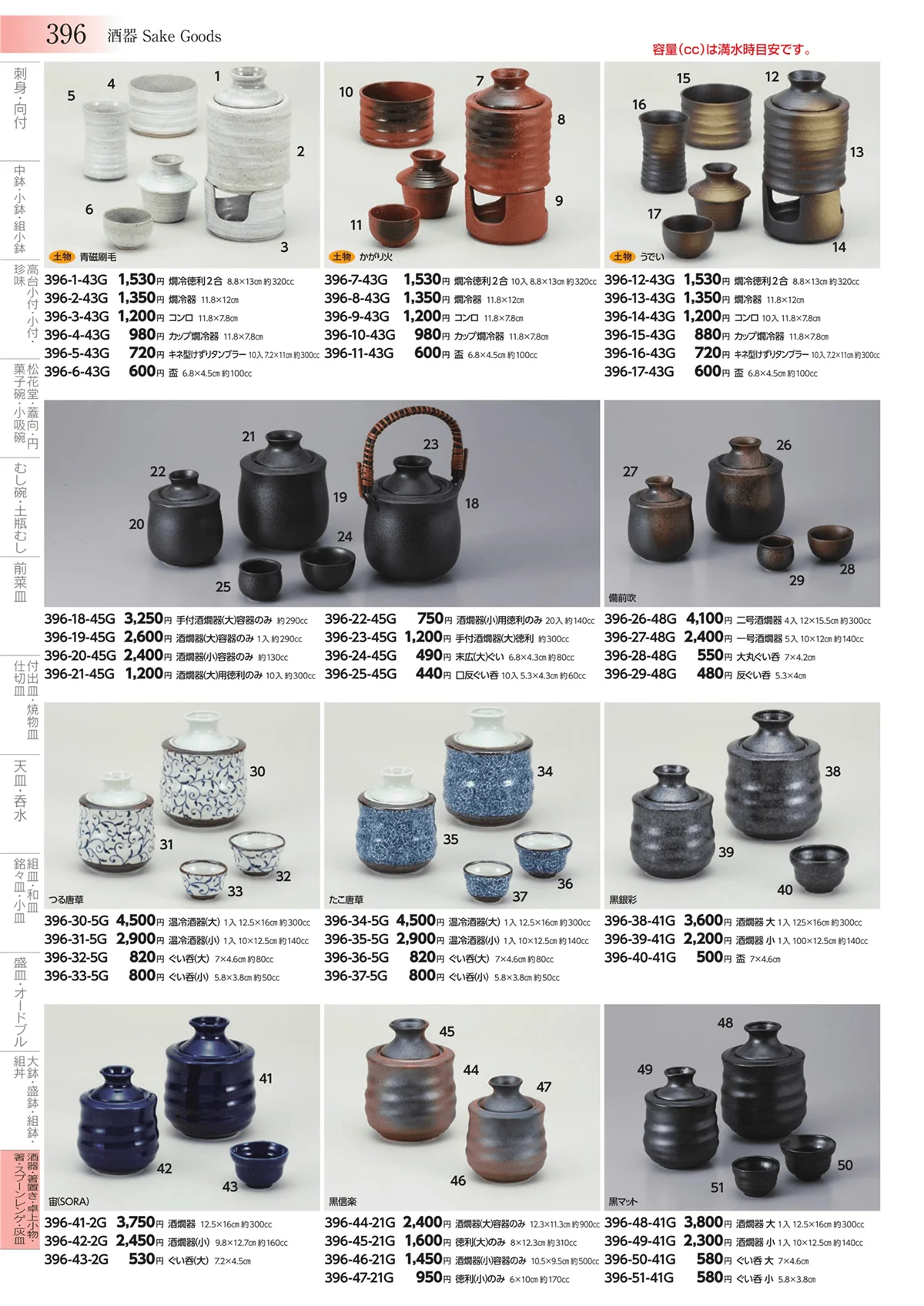 みやび街道vol.3・ページ番号396・酒器・箸置き・卓上小物・箸・スプーンレンゲ・灰皿