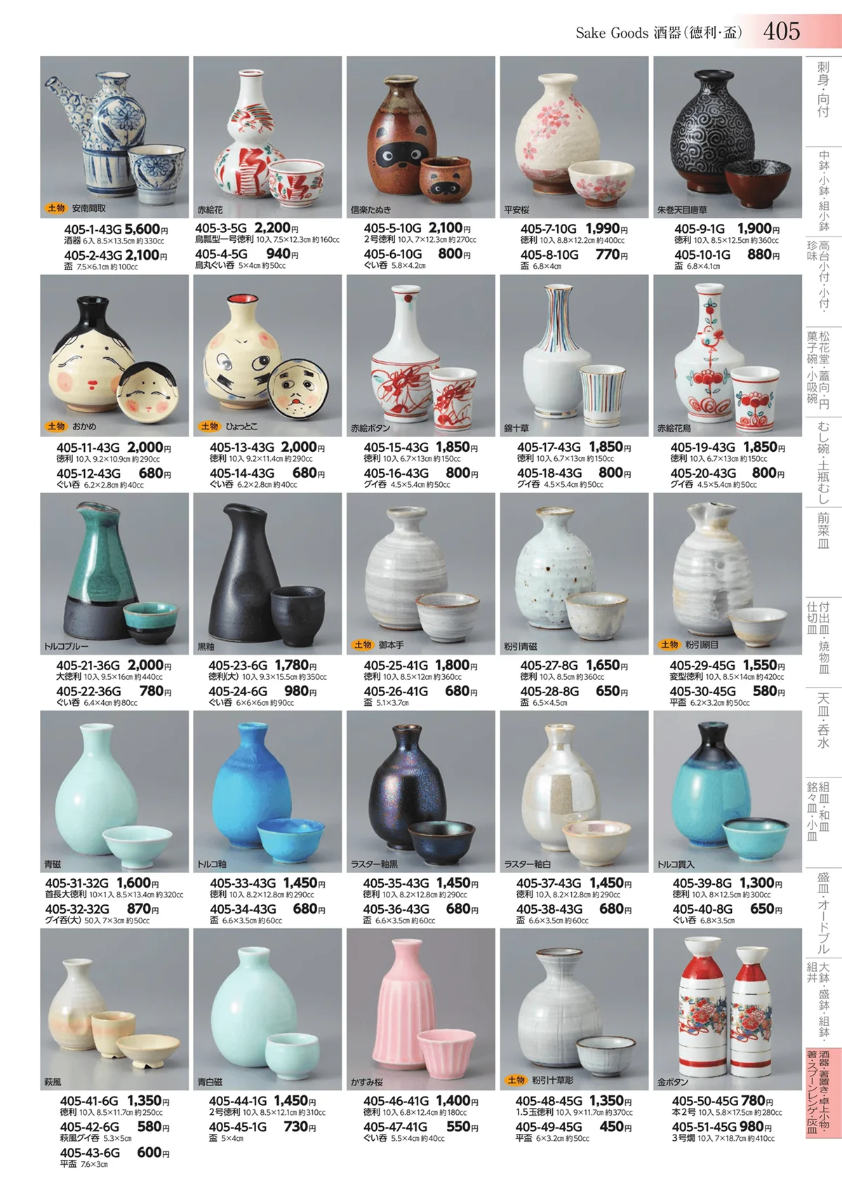 みやび街道vol.3・ページ番号405・酒器・箸置き・卓上小物・箸・スプーンレンゲ・灰皿