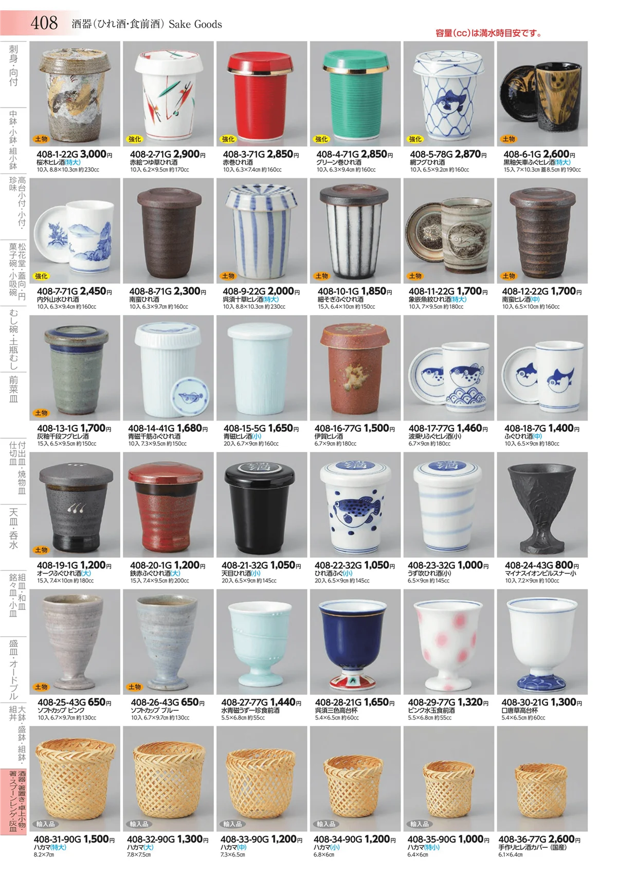 みやび街道vol.3・ページ番号408・酒器・箸置き・卓上小物・箸・スプーンレンゲ・灰皿