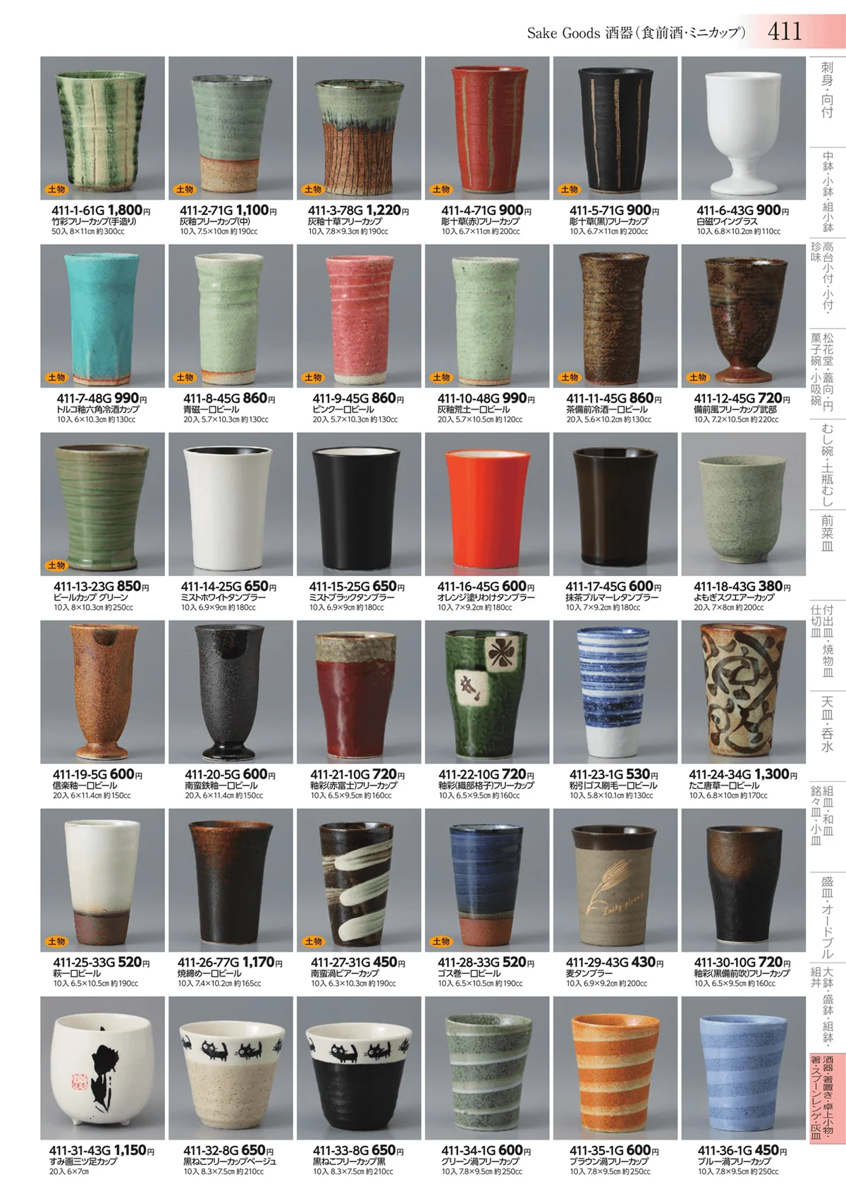 みやび街道vol.3・ページ番号411・酒器・箸置き・卓上小物・箸・スプーンレンゲ・灰皿