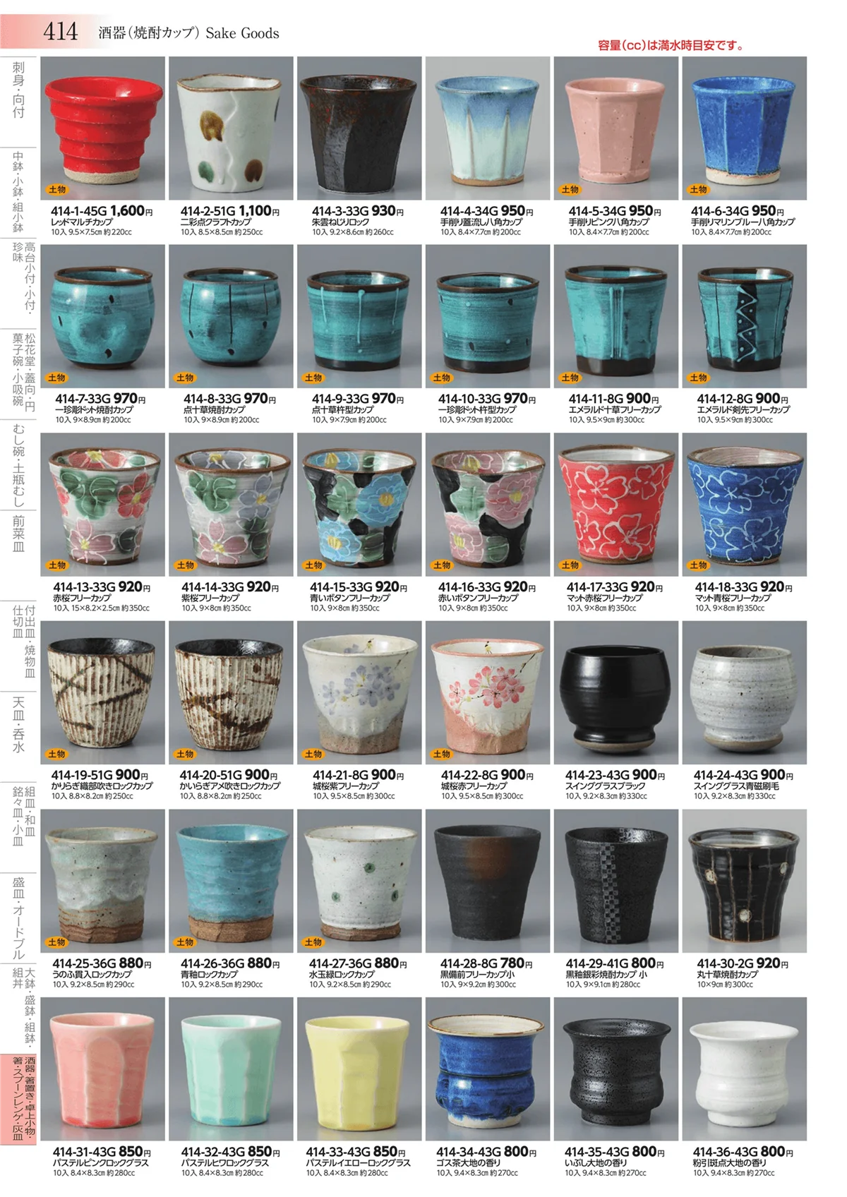 みやび街道vol.3・ページ番号414・酒器・箸置き・卓上小物・箸・スプーンレンゲ・灰皿
