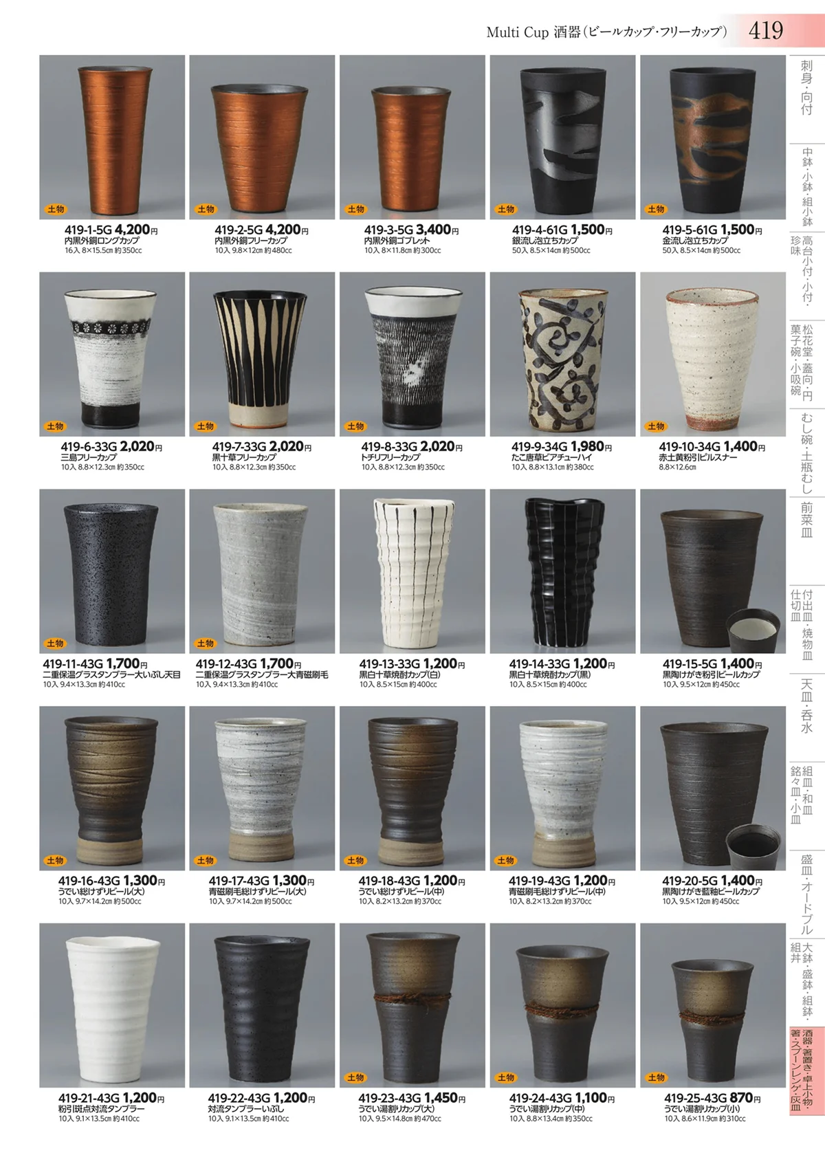 みやび街道vol.3・ページ番号419・酒器・箸置き・卓上小物・箸・スプーンレンゲ・灰皿