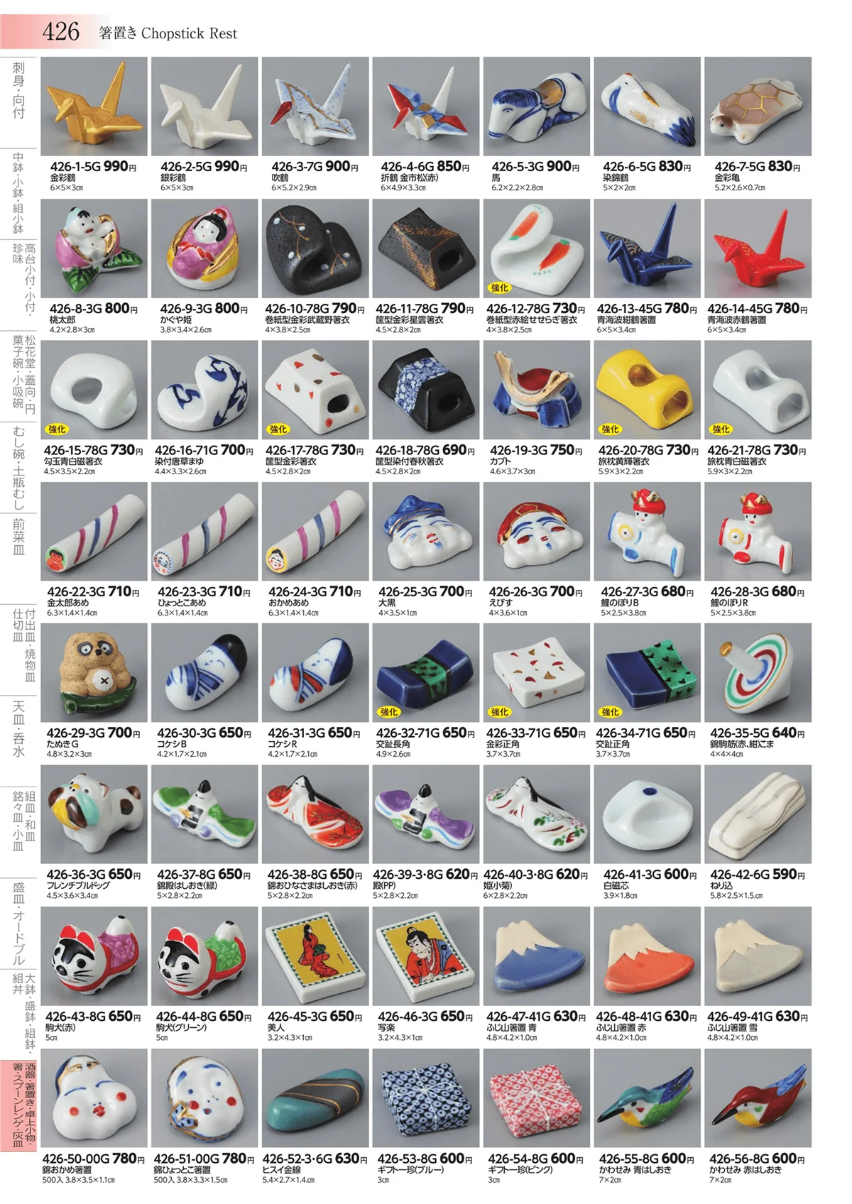 みやび街道vol.3・ページ番号426・酒器・箸置き・卓上小物・箸・スプーンレンゲ・灰皿