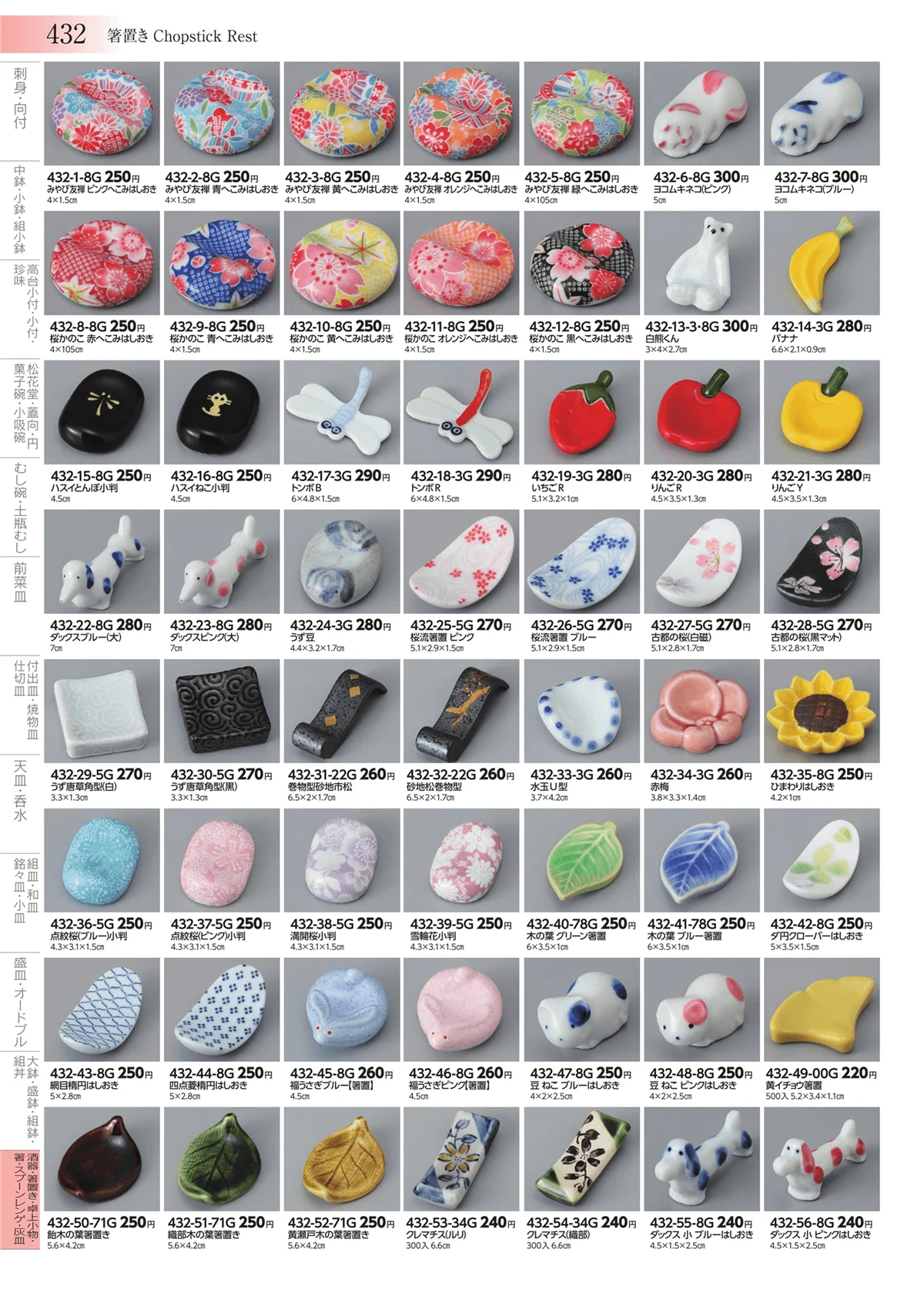 みやび街道vol.3・ページ番号432・酒器・箸置き・卓上小物・箸・スプーンレンゲ・灰皿