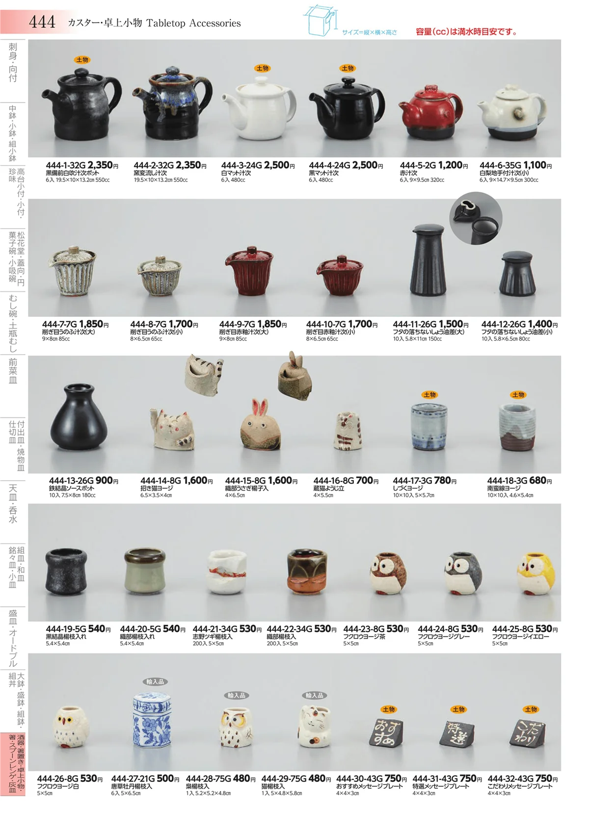 みやび街道vol.3・ページ番号444・酒器・箸置き・卓上小物・箸・スプーンレンゲ・灰皿