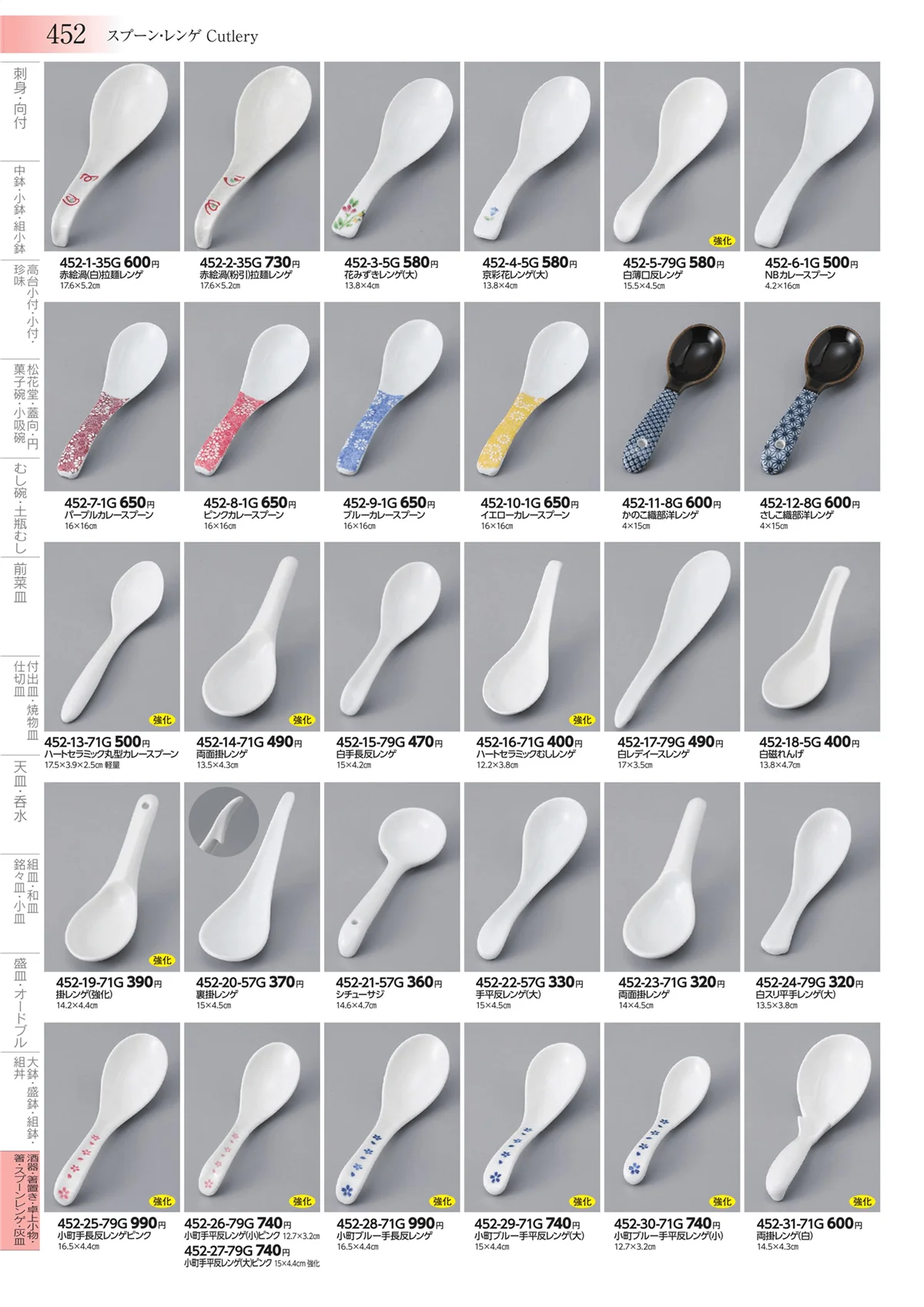 みやび街道vol.3・ページ番号452・酒器・箸置き・卓上小物・箸・スプーンレンゲ・灰皿