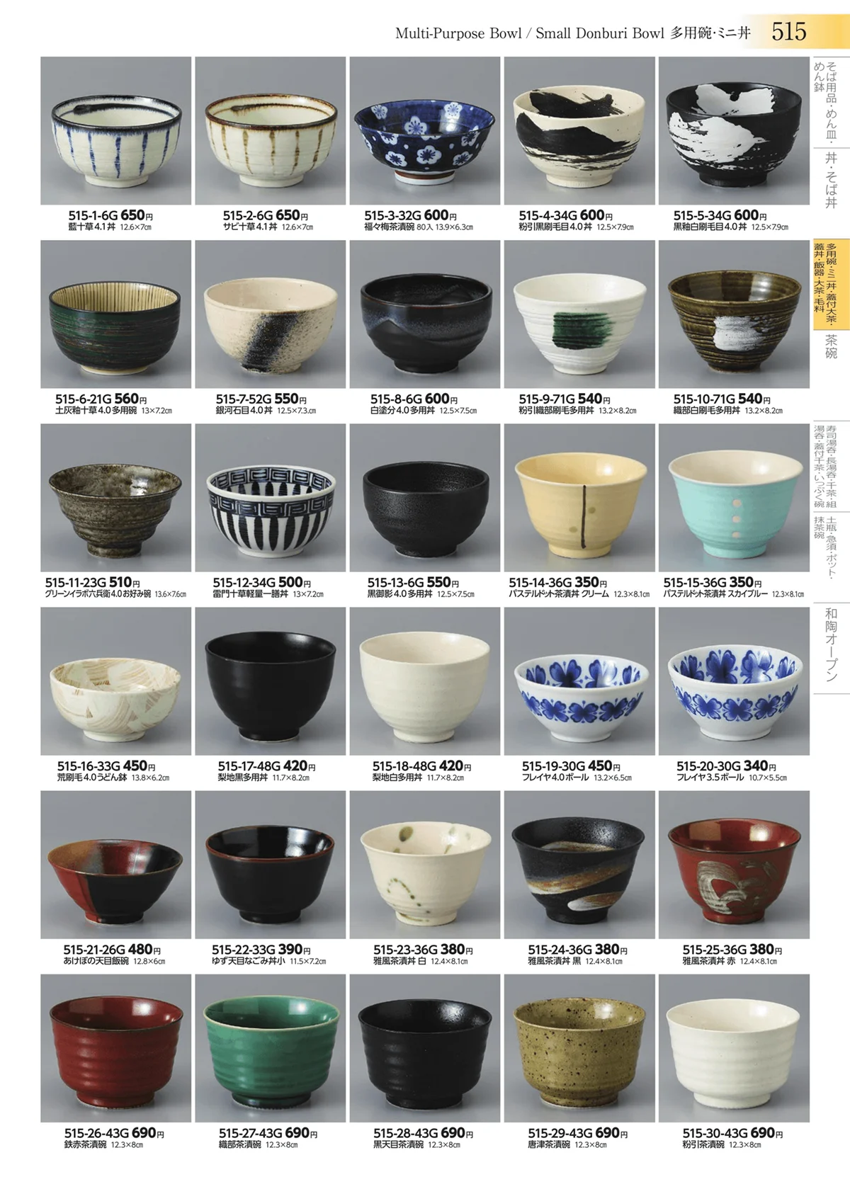 みやび街道vol.3・ページ番号515・多用碗・ミニ丼・蓋付大茶・蓋丼・飯器・大茶・毛料