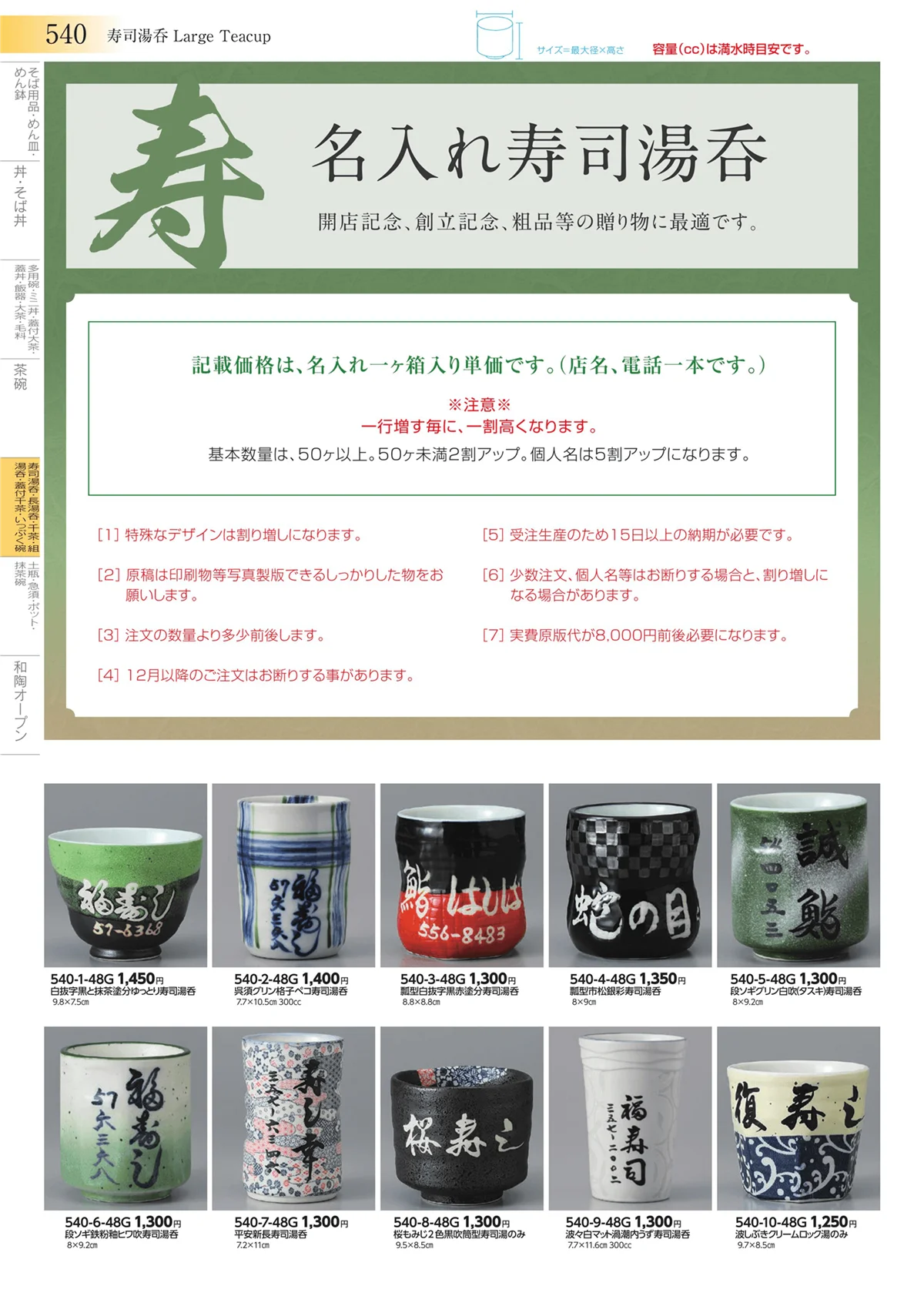 みやび街道vol.3・ページ番号540・寿司湯呑・長湯呑・千茶・組湯呑・蓋付千茶・いっぷく碗
