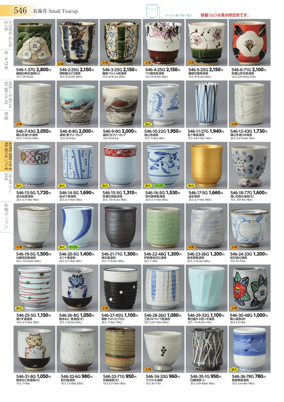 みやび街道vol.3・ページ番号546・寿司湯呑・長湯呑・千茶・組湯呑・蓋付千茶・いっぷく碗