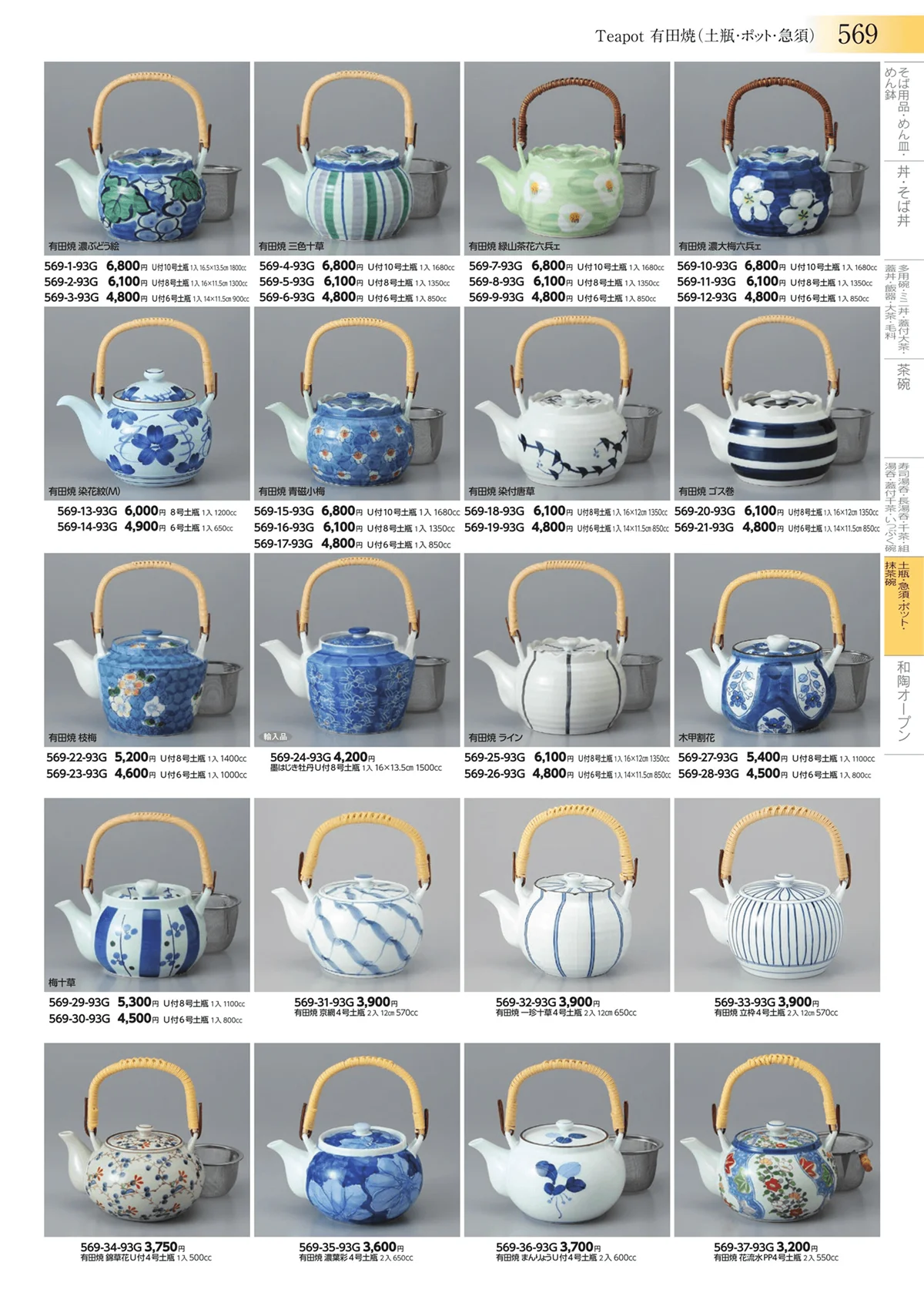 みやび街道vol.3・ページ番号569・土瓶・急須・ポット・抹茶碗