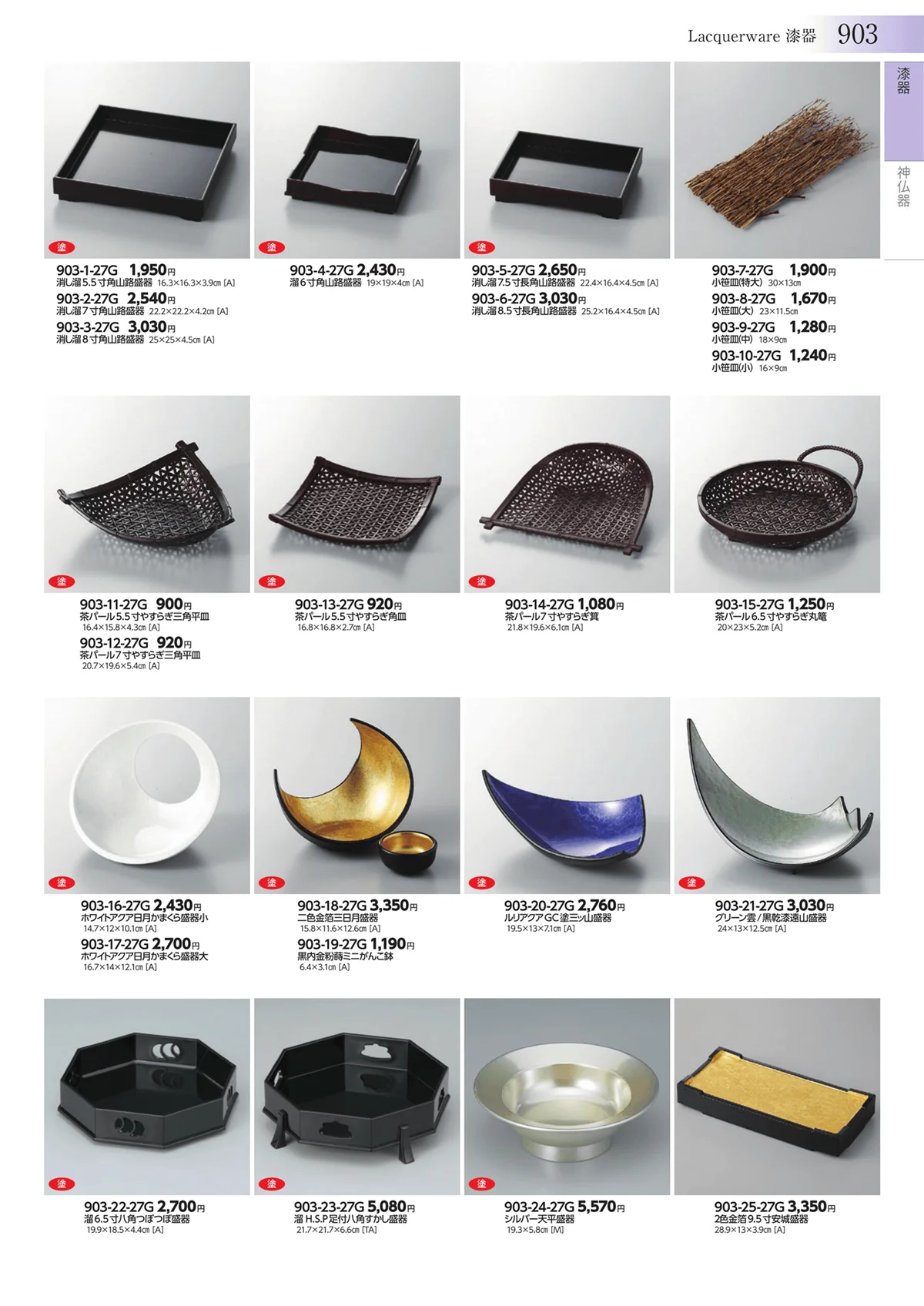 みやび街道vol.3・ページ番号903・漆器