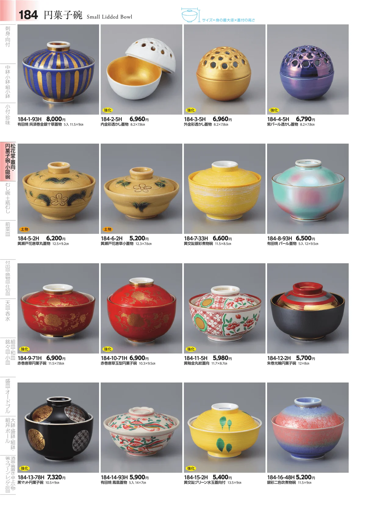 みやび街道vol.4・ページ番号184・松花堂・蓋向・円菓子碗