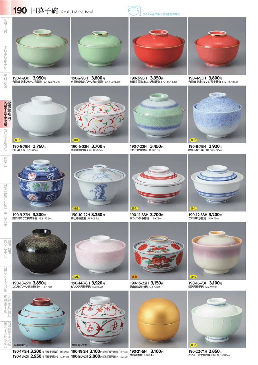 松花堂・蓋向・円菓子碗 ページ190