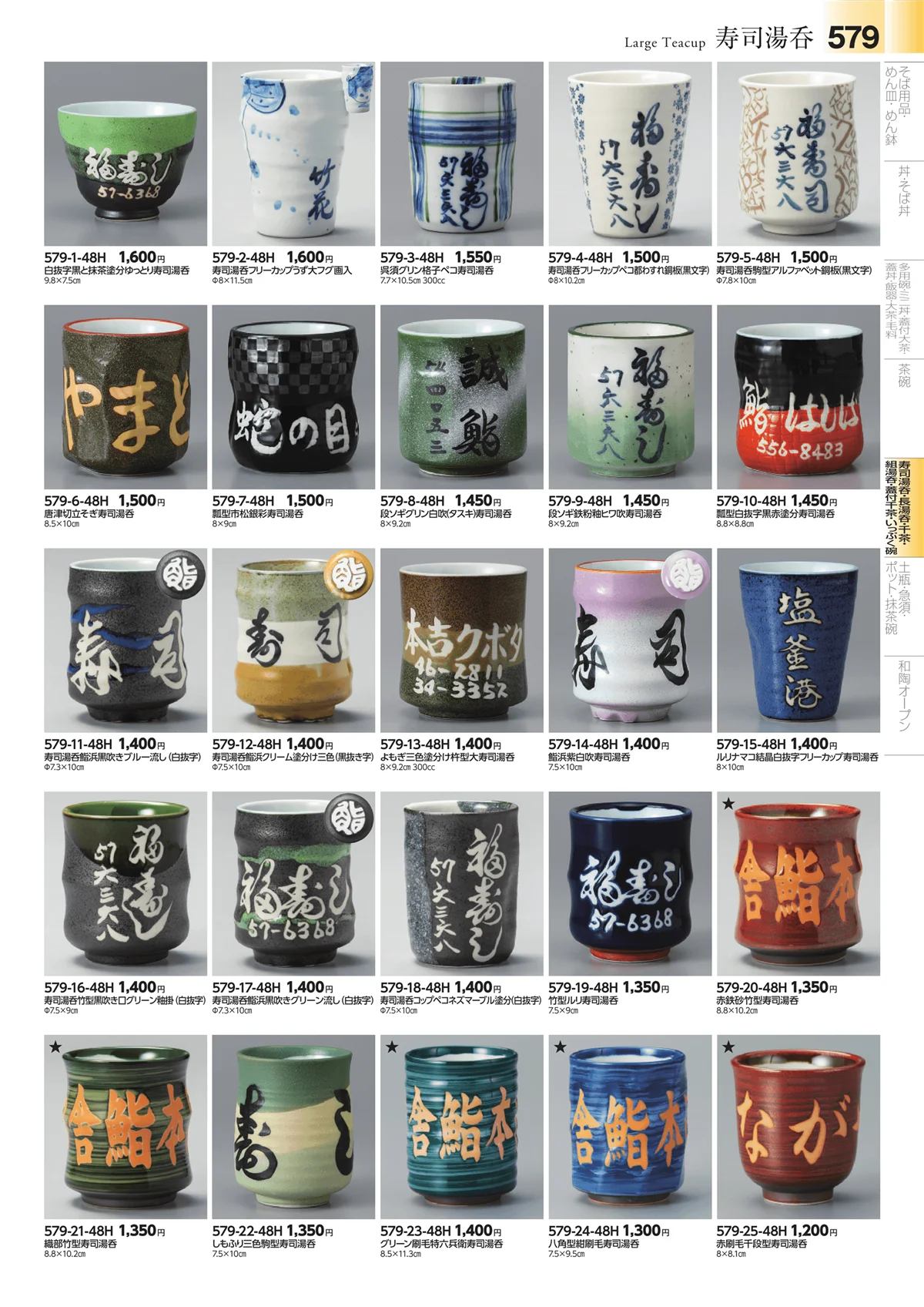 みやび街道vol.4・ページ番号579・湯呑・煎茶