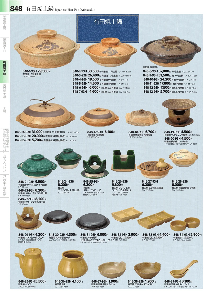 鍋・土鍋・ビビンバ ページ848