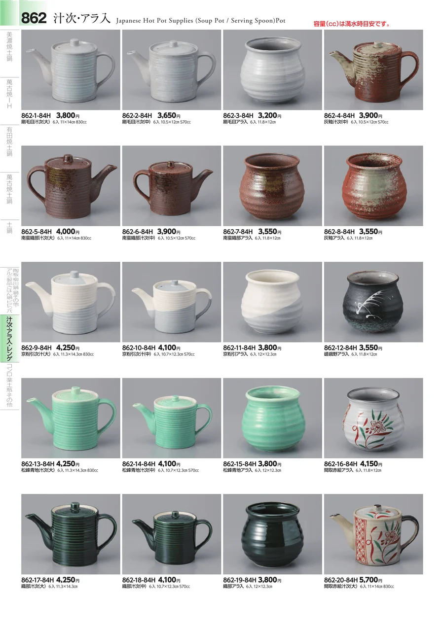 鍋・土鍋・ビビンバ ページ862