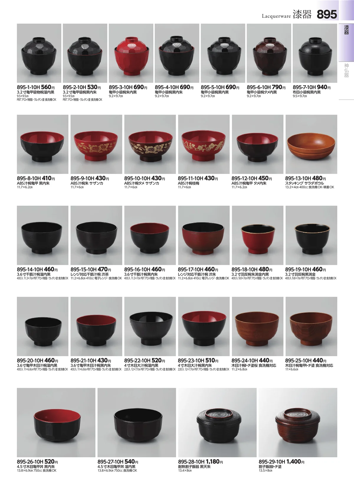 みやび街道vol.4・ページ番号895・その他漆器・木製品