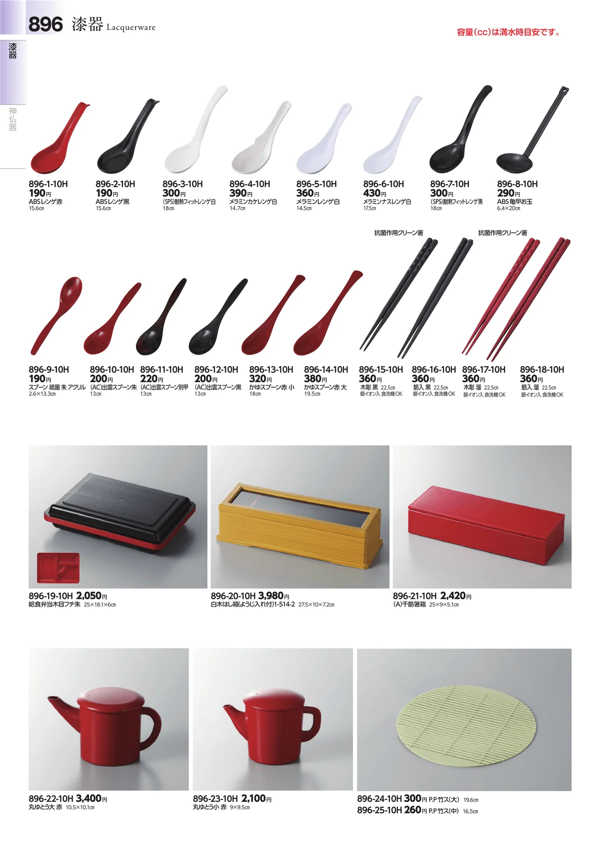 みやび街道vol.4・ページ番号896・その他漆器・木製品