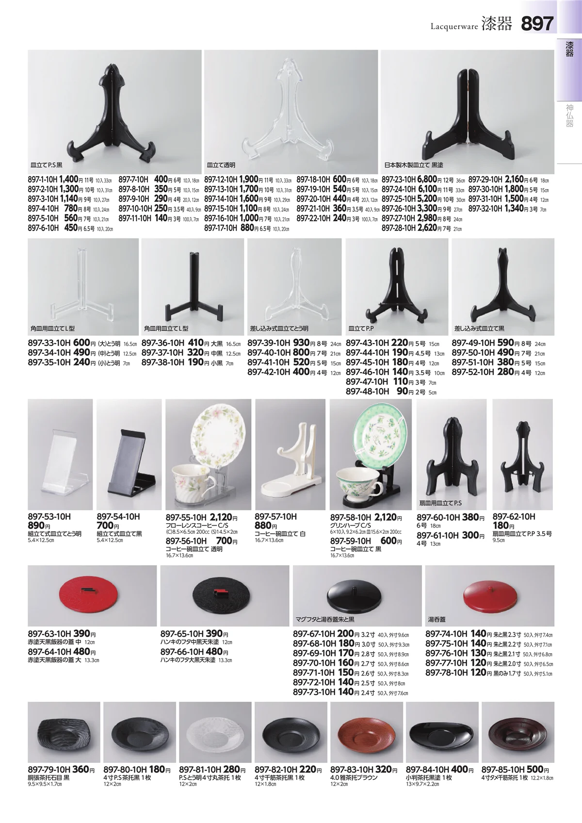 みやび街道vol.4・ページ番号897・その他漆器・木製品